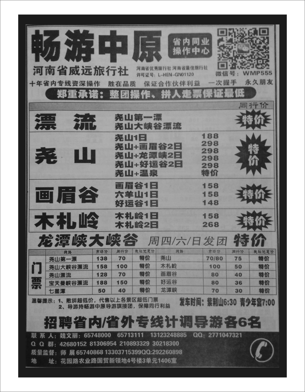 省内专刊  《畅游中原》省内专线