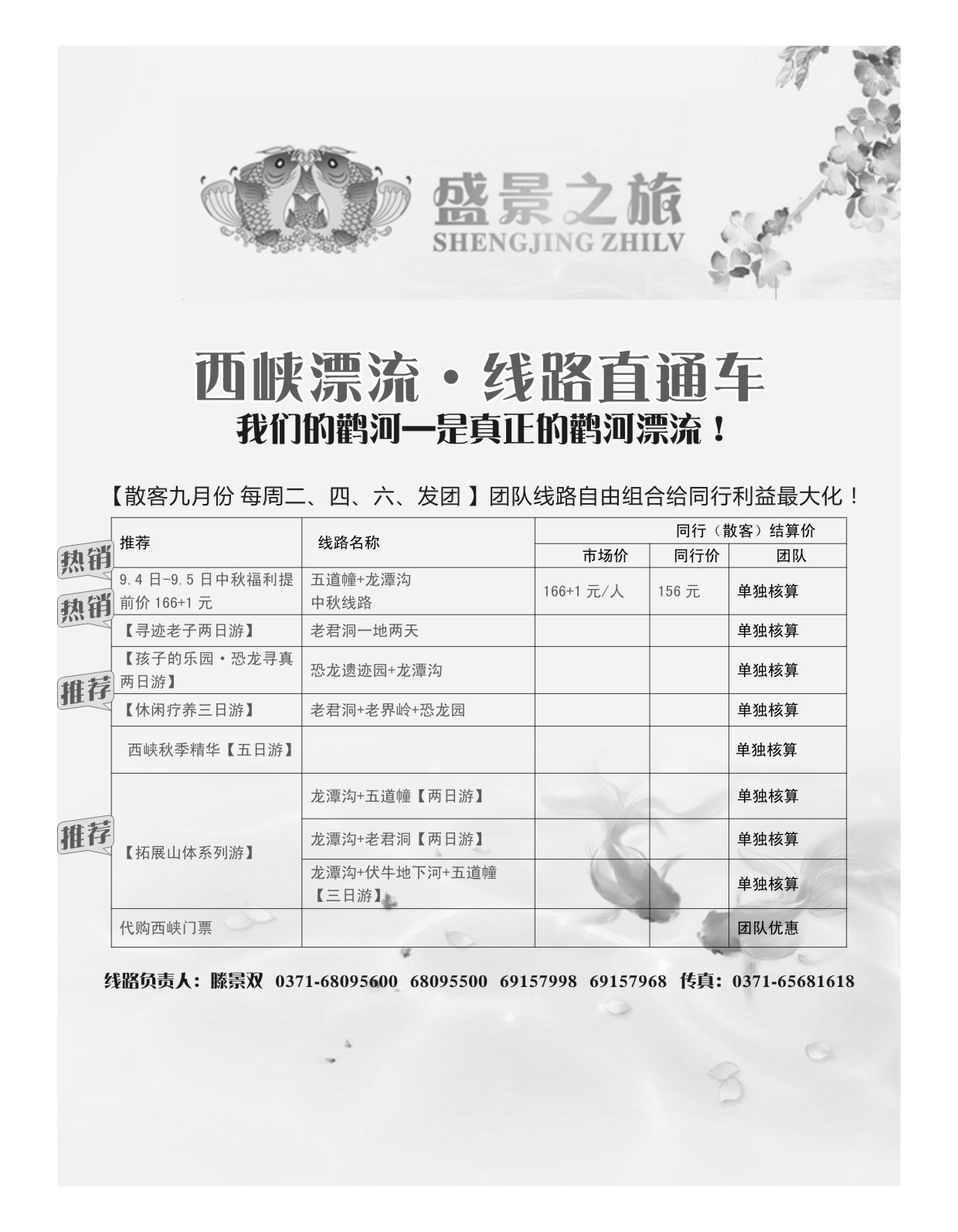 省内专刊  《盛景之旅》西峡漂流直通车