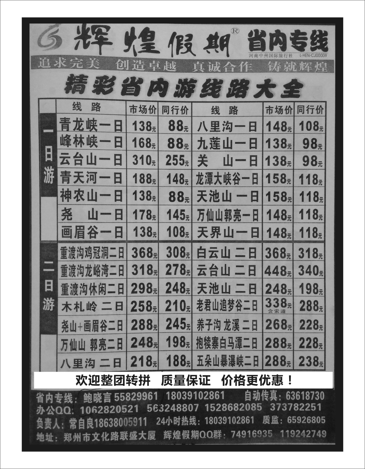省内专刊  《辉煌假期》省内专线