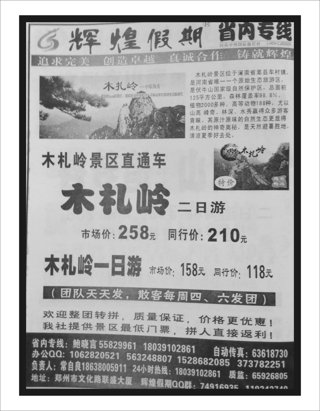 省内专刊  《辉煌假期》省内木札岭专线