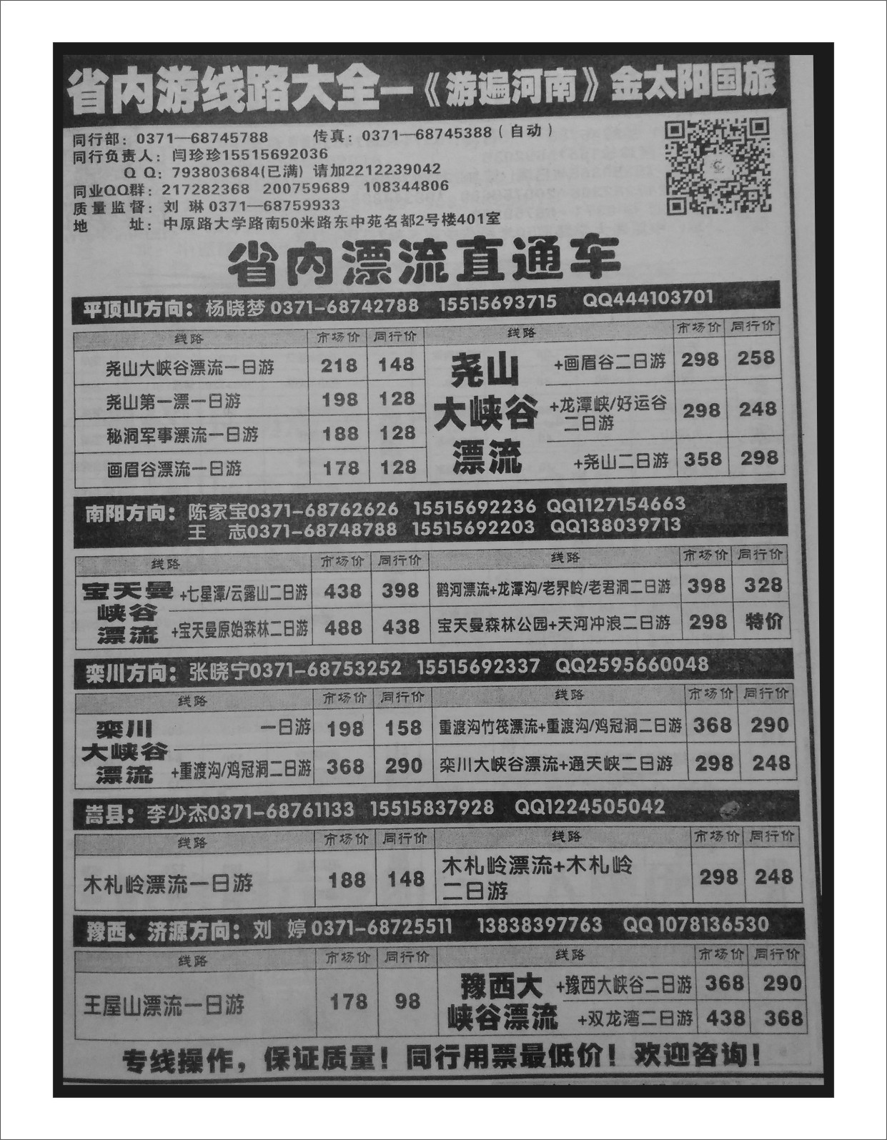 省内专刊  《金太阳国旅》河南省内游路大全-1
