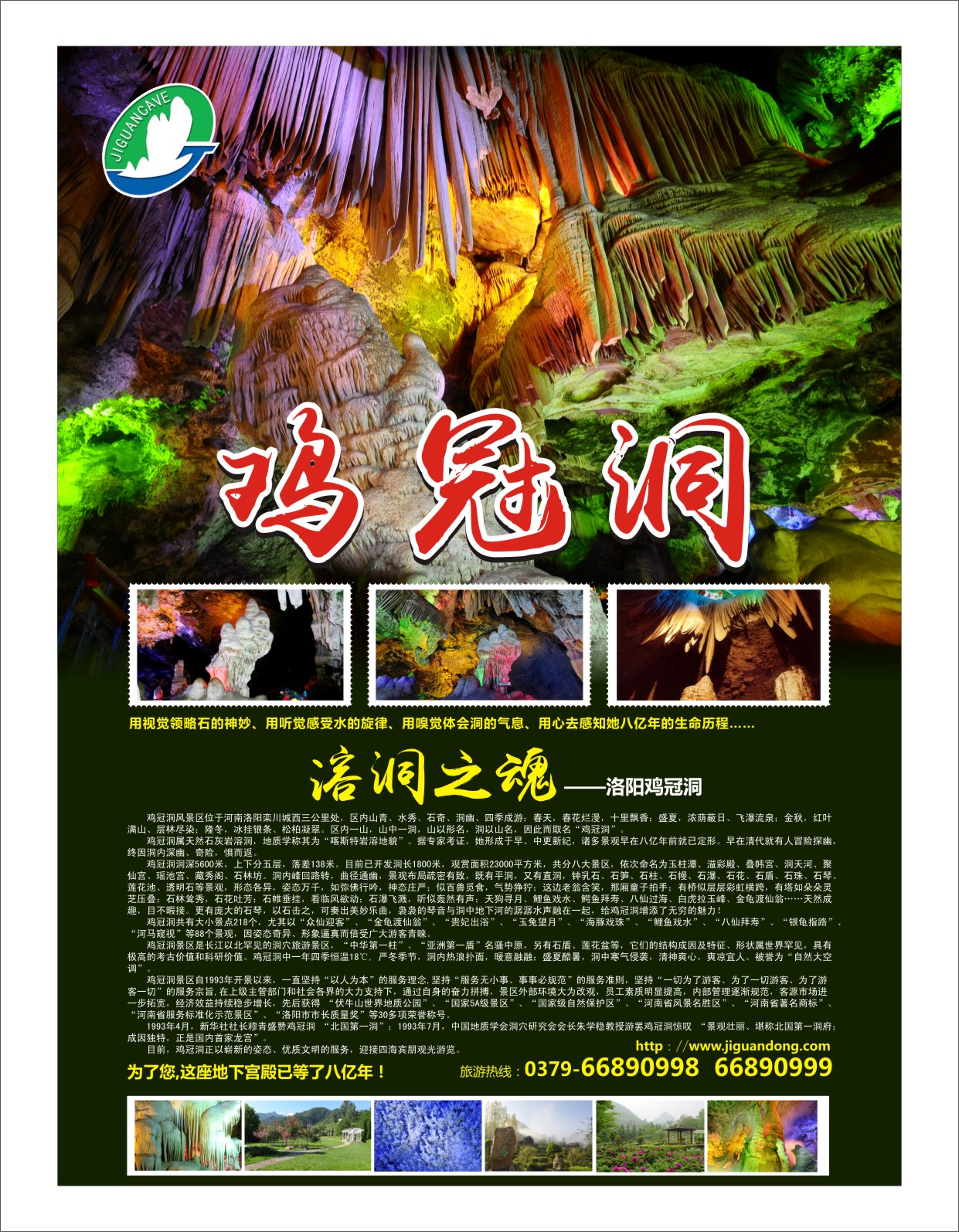 省内专刊  国家5A级景区-鸡冠洞