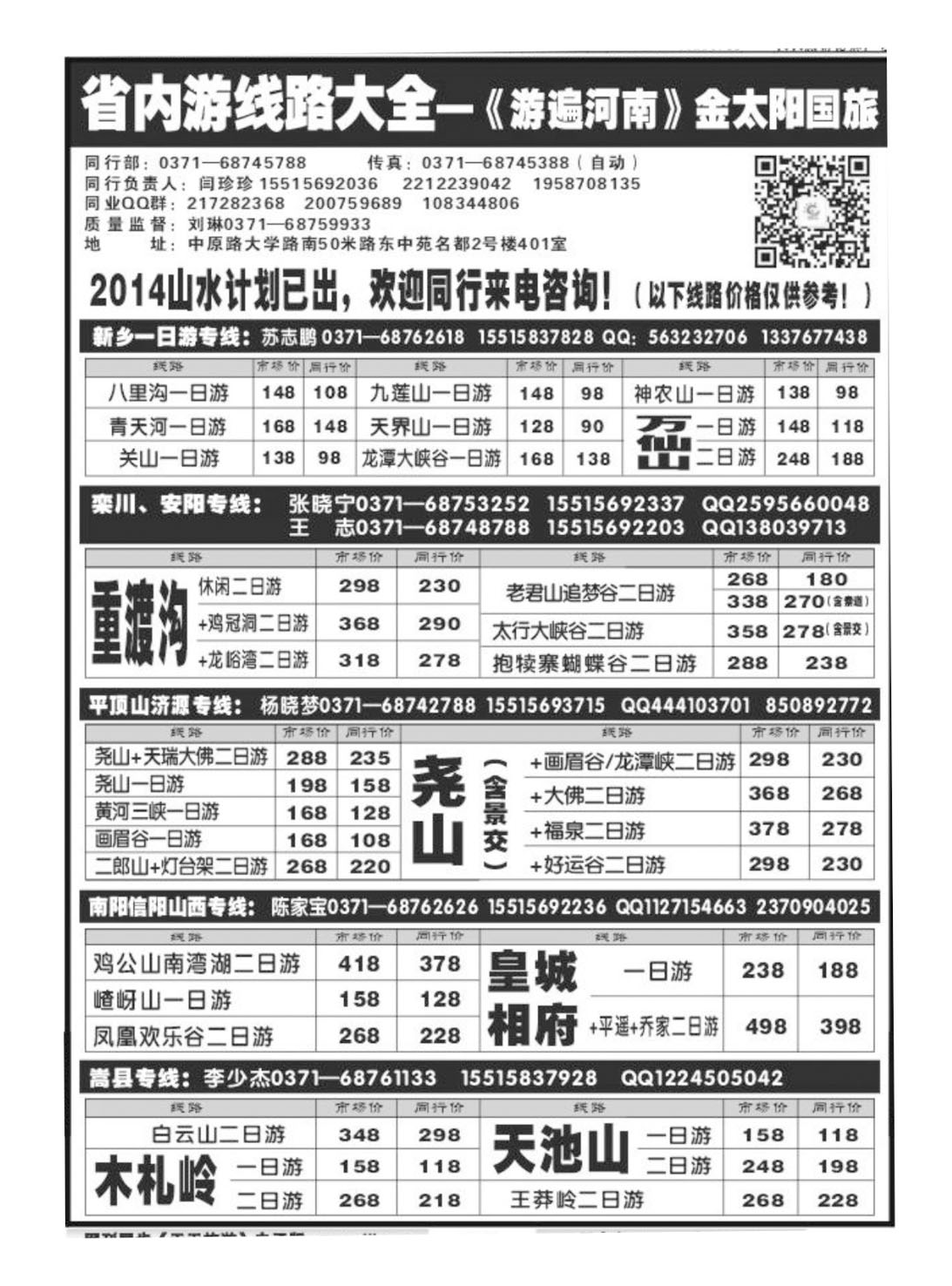 省内线路 金太阳Q