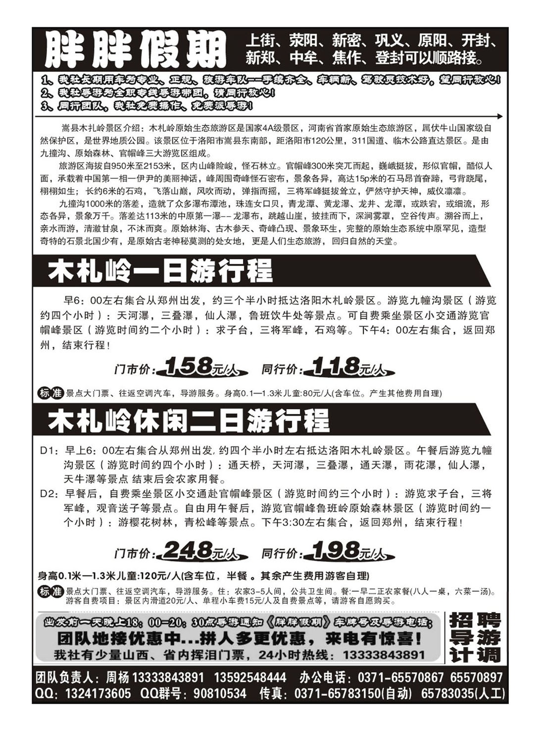 胖胖假期-木扎岭
