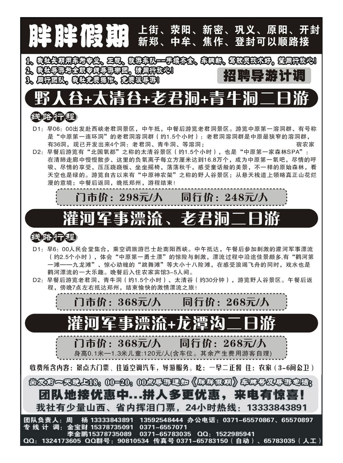 胖胖假期-省内