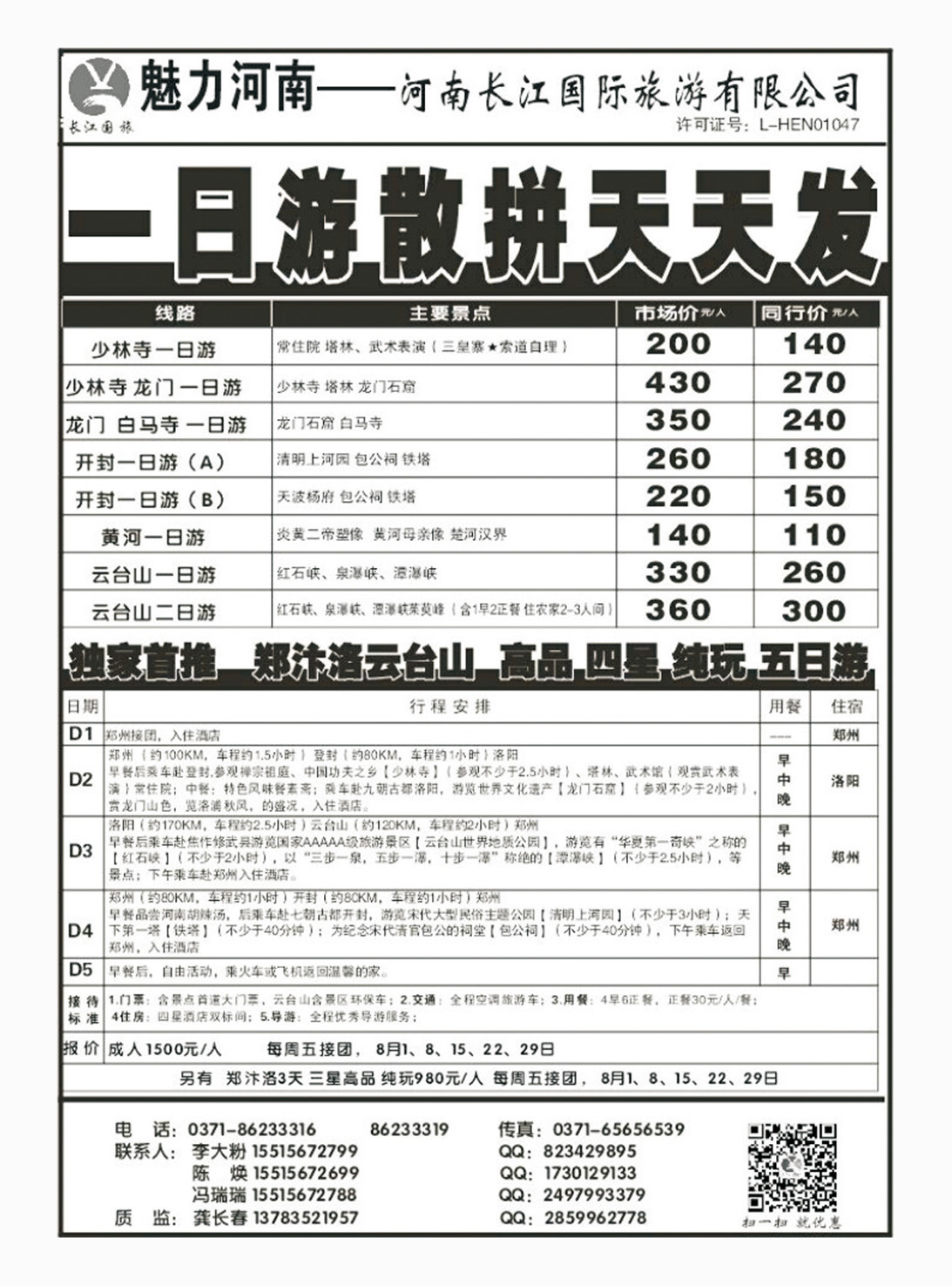 闫  河南长江国际- 河南线
