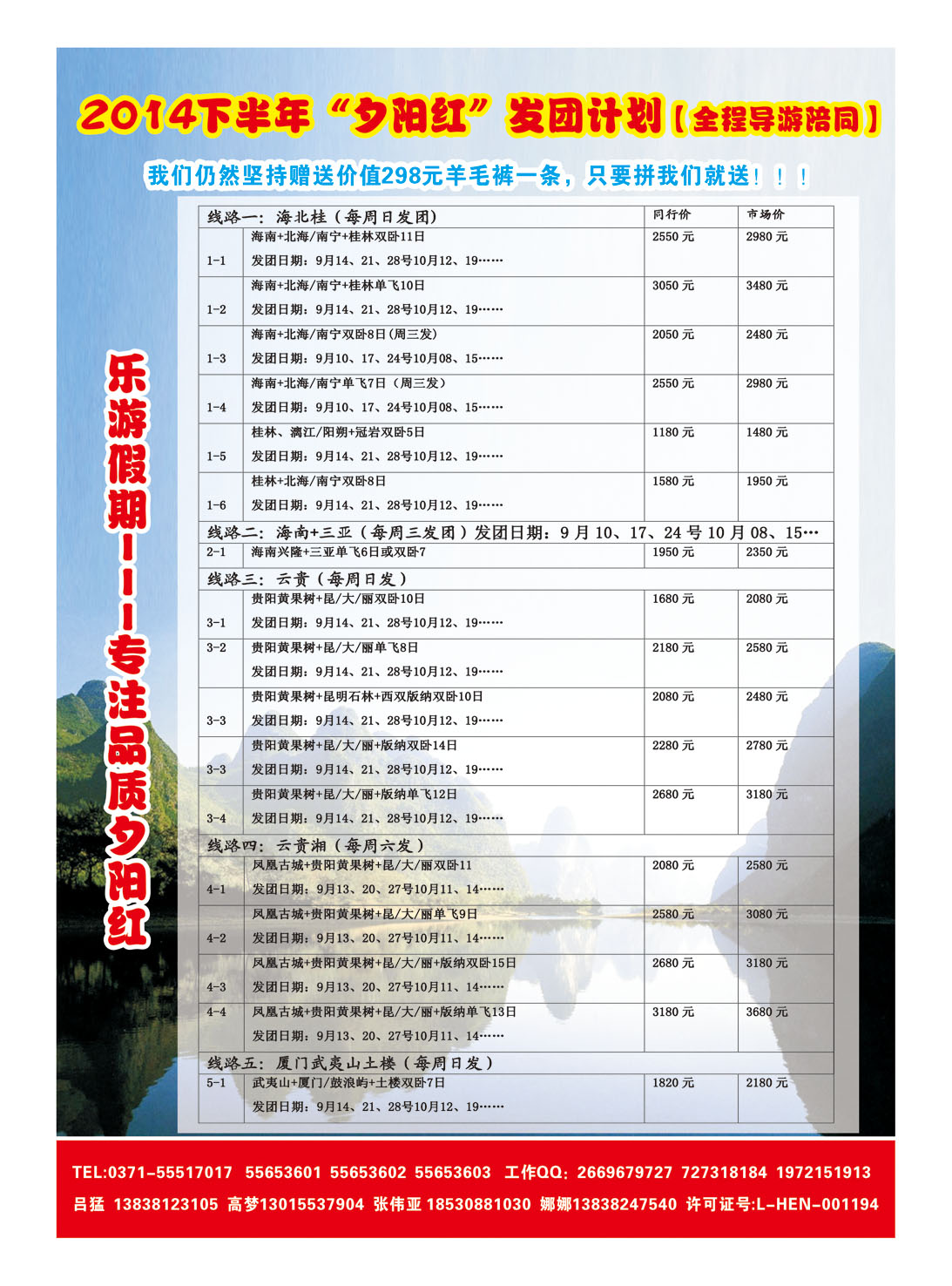 乐游假期2014年金秋夕阳红计划