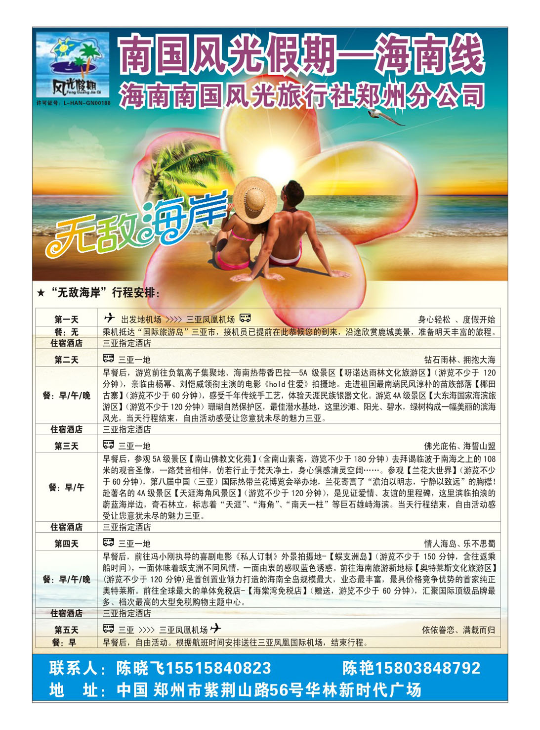 南国风光-无敌海岸