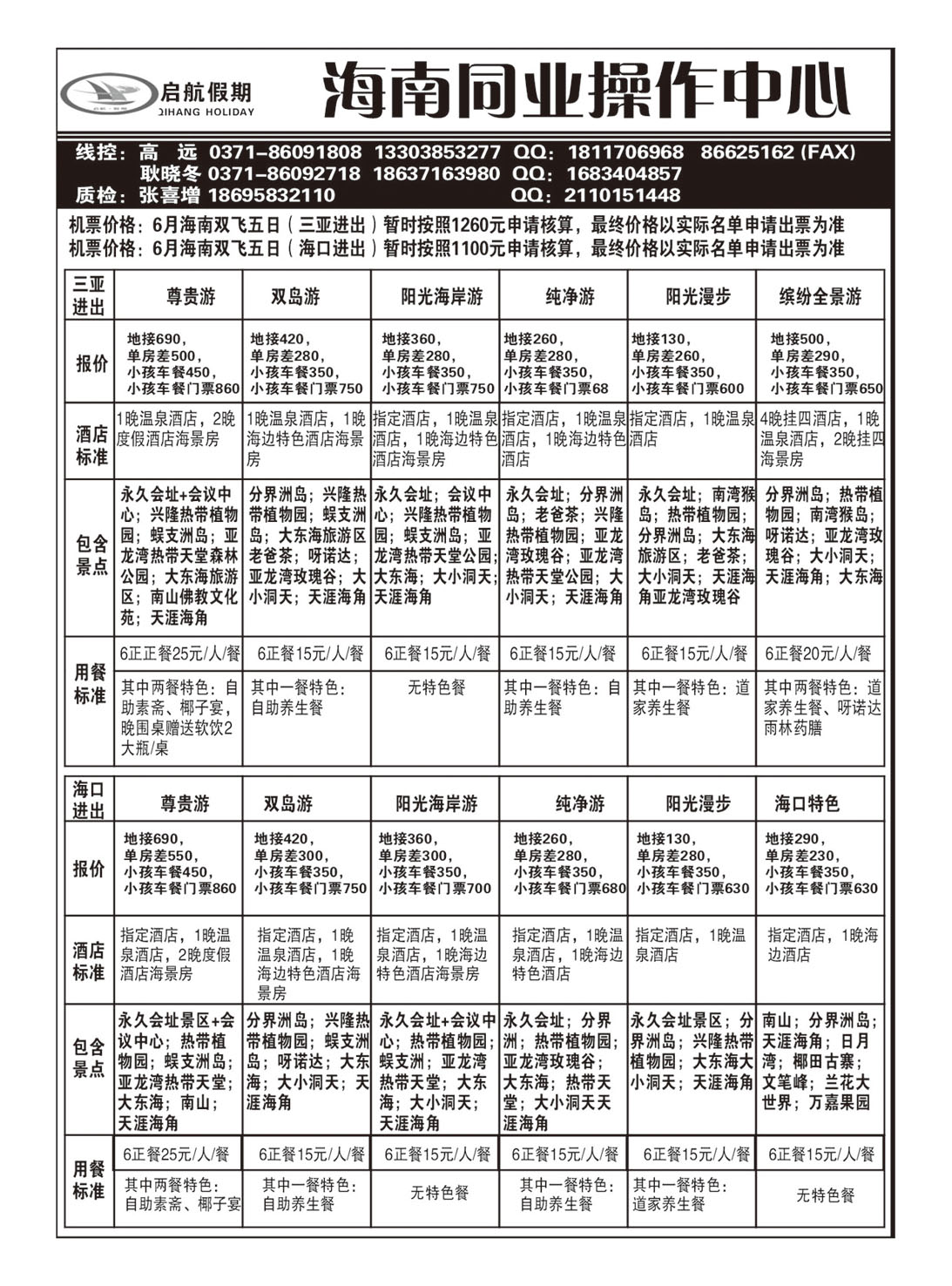海南.专业海南地接--启航假期(2)