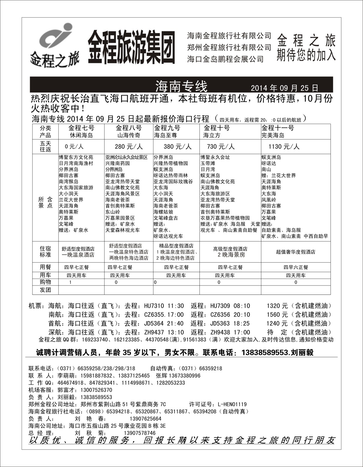 海南专刊  金程旅游集团-1