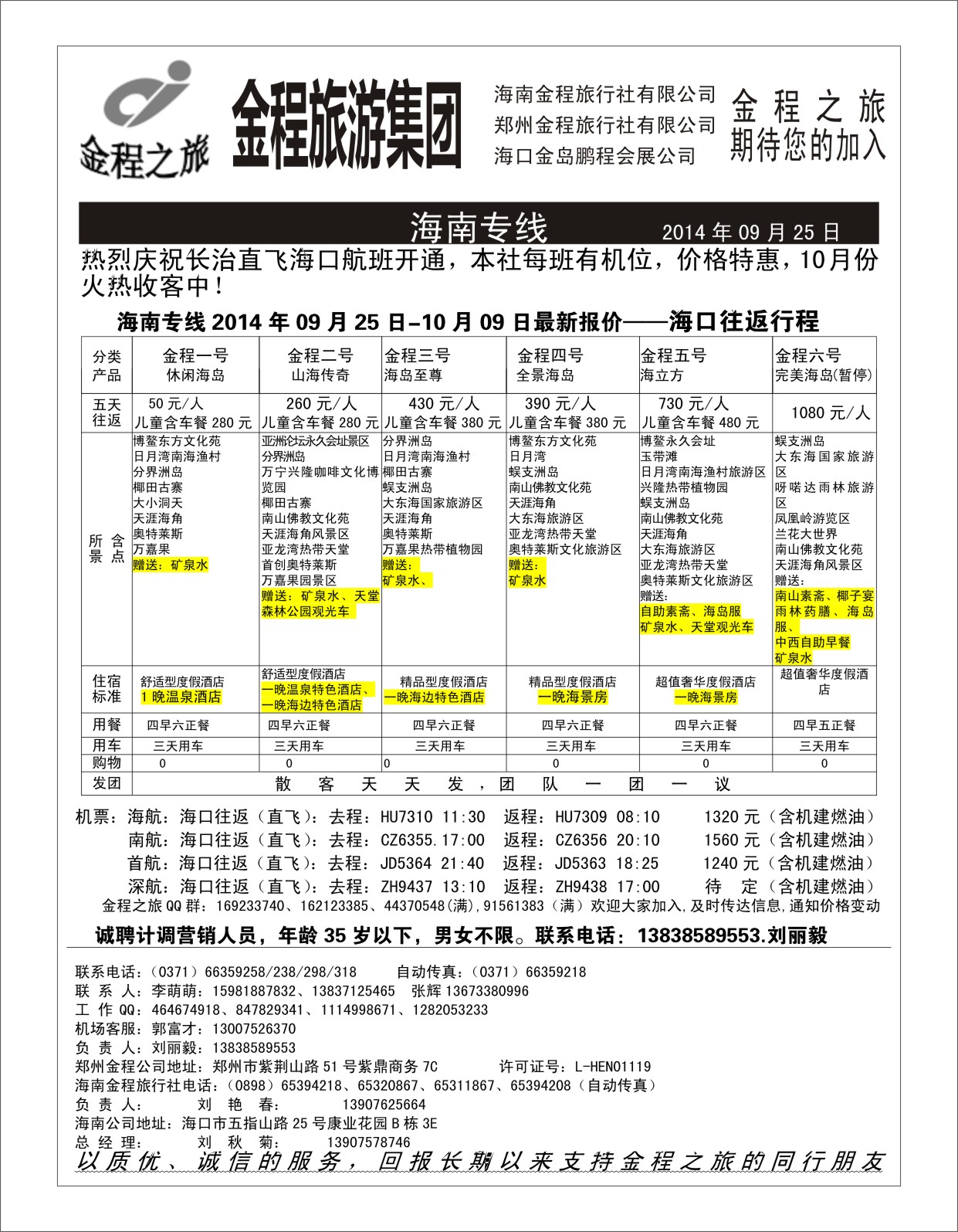 海南专刊  金程旅游集团-2