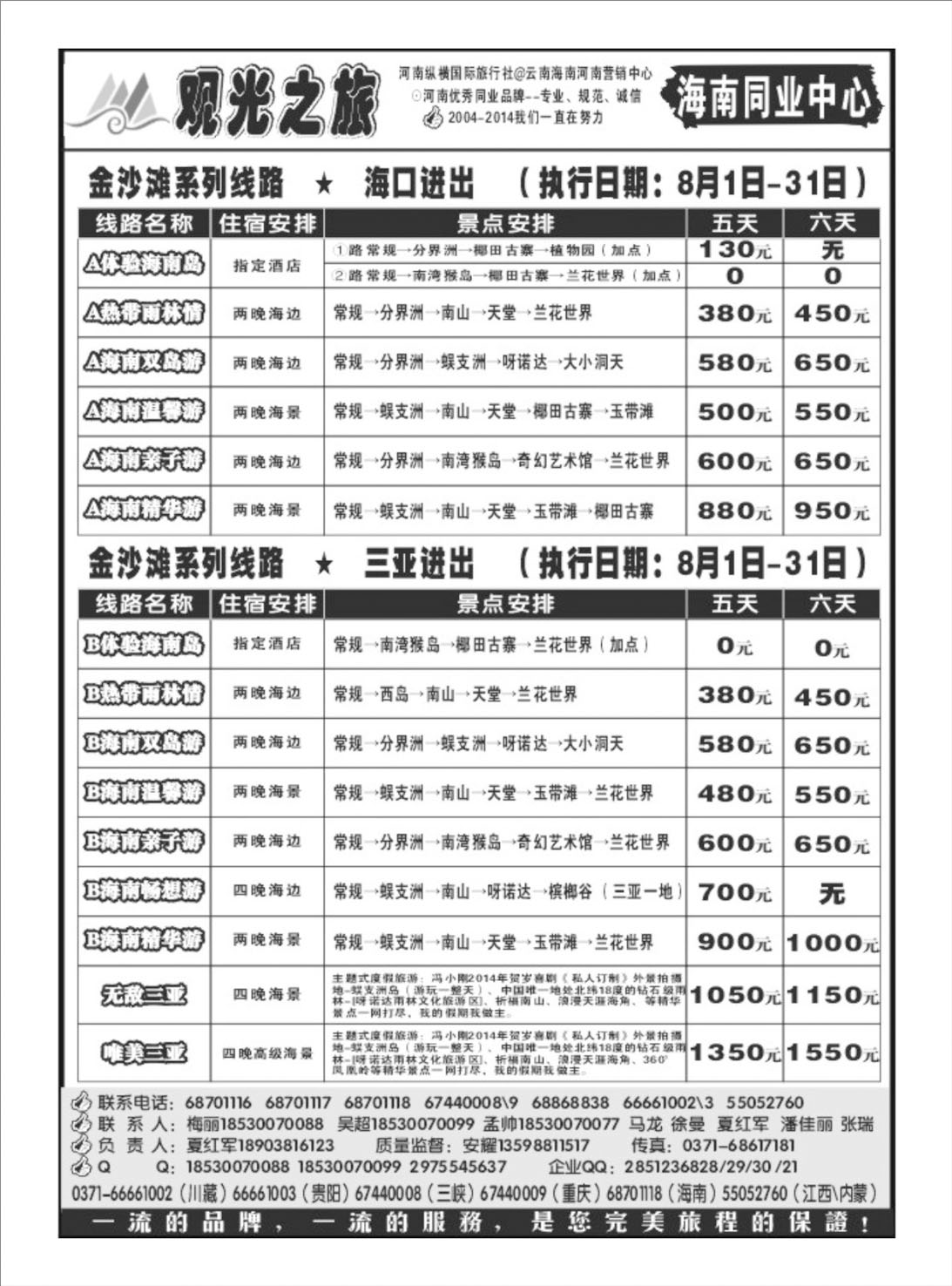 海南专线 观光之旅-海南
