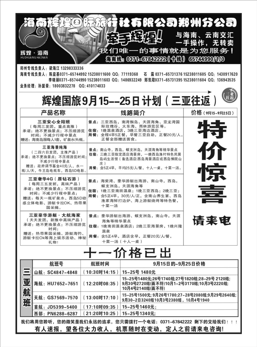 海南线路  蓝色假日Z16
