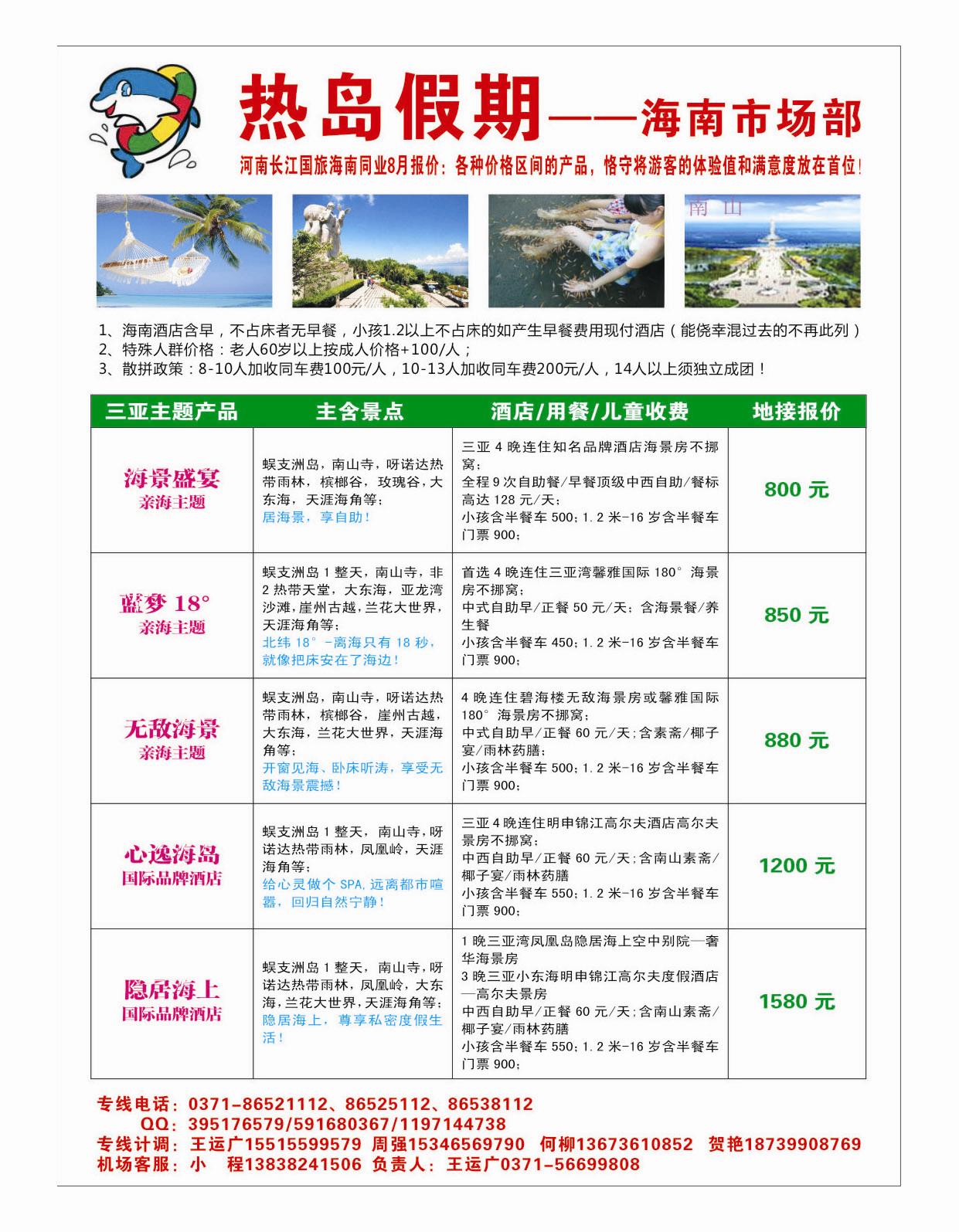 热岛假期——海南市场部3