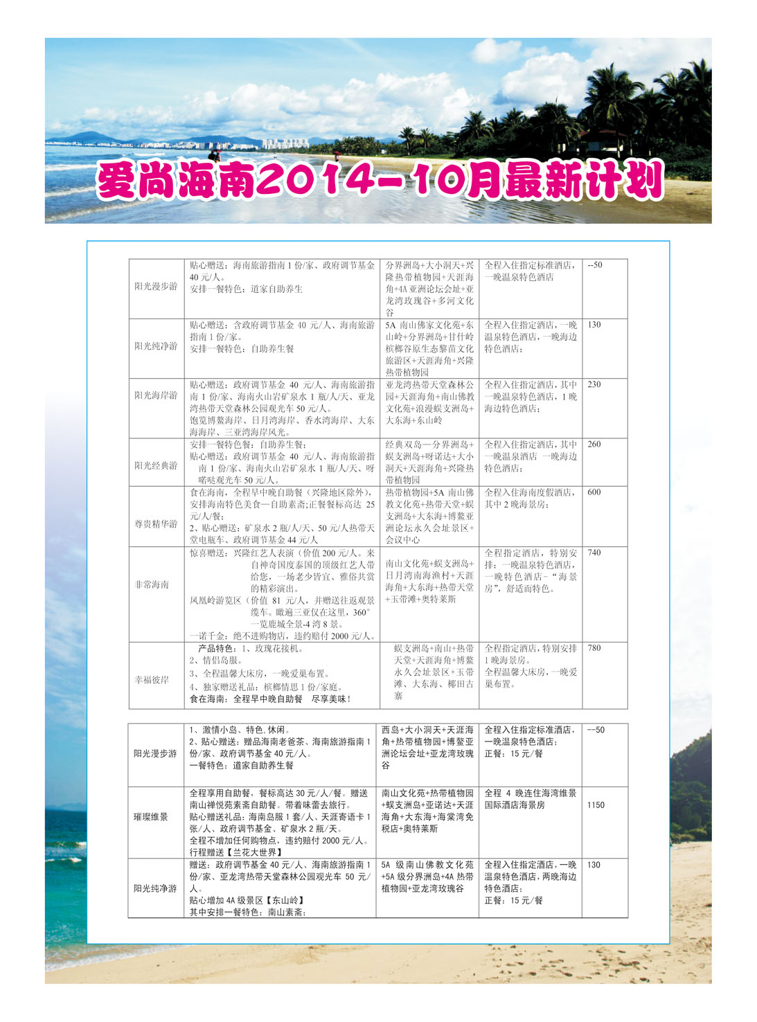 爱尚海南2014-10月最新计划-1