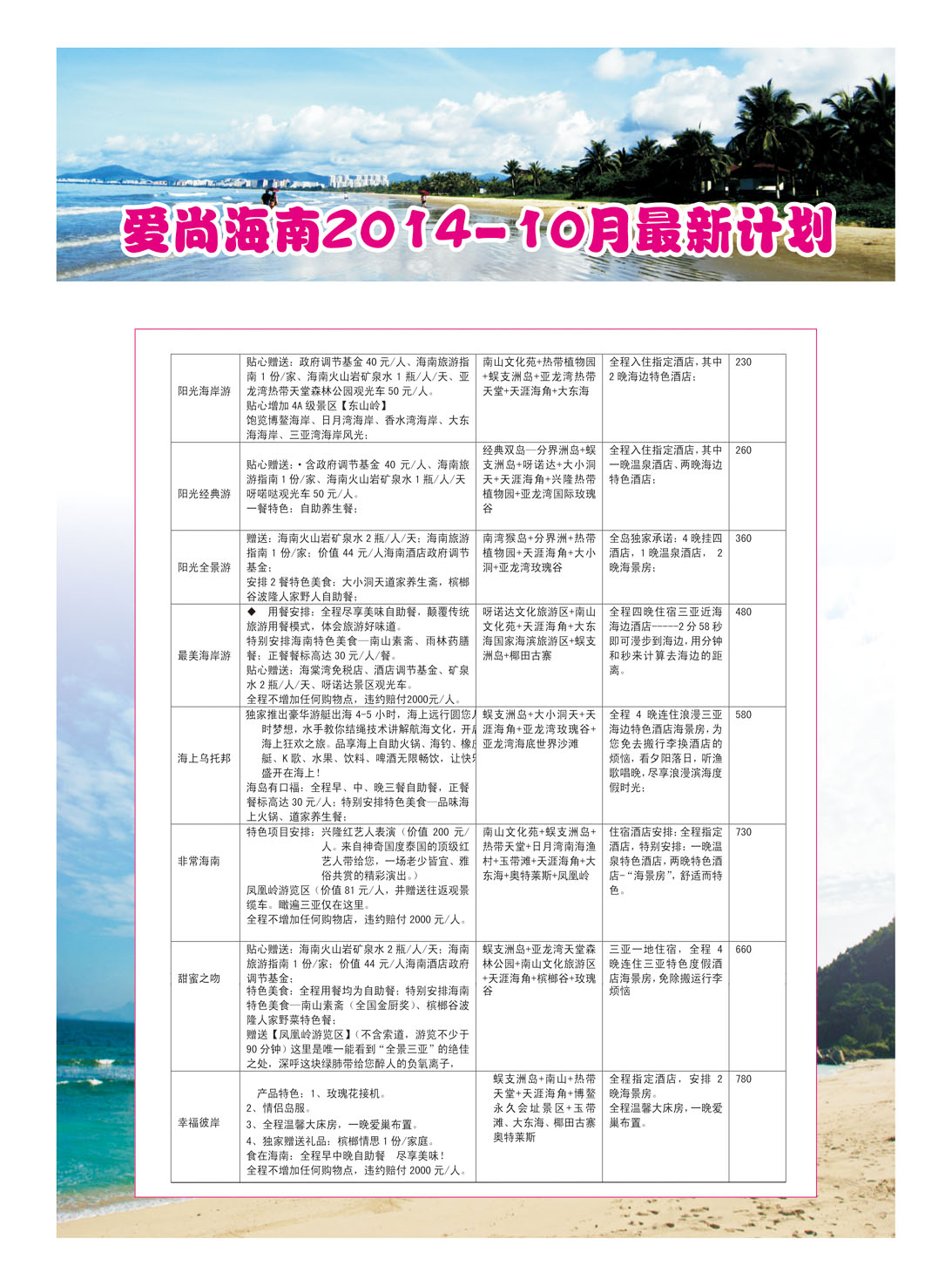 爱尚海南2014-10月最新计划-2