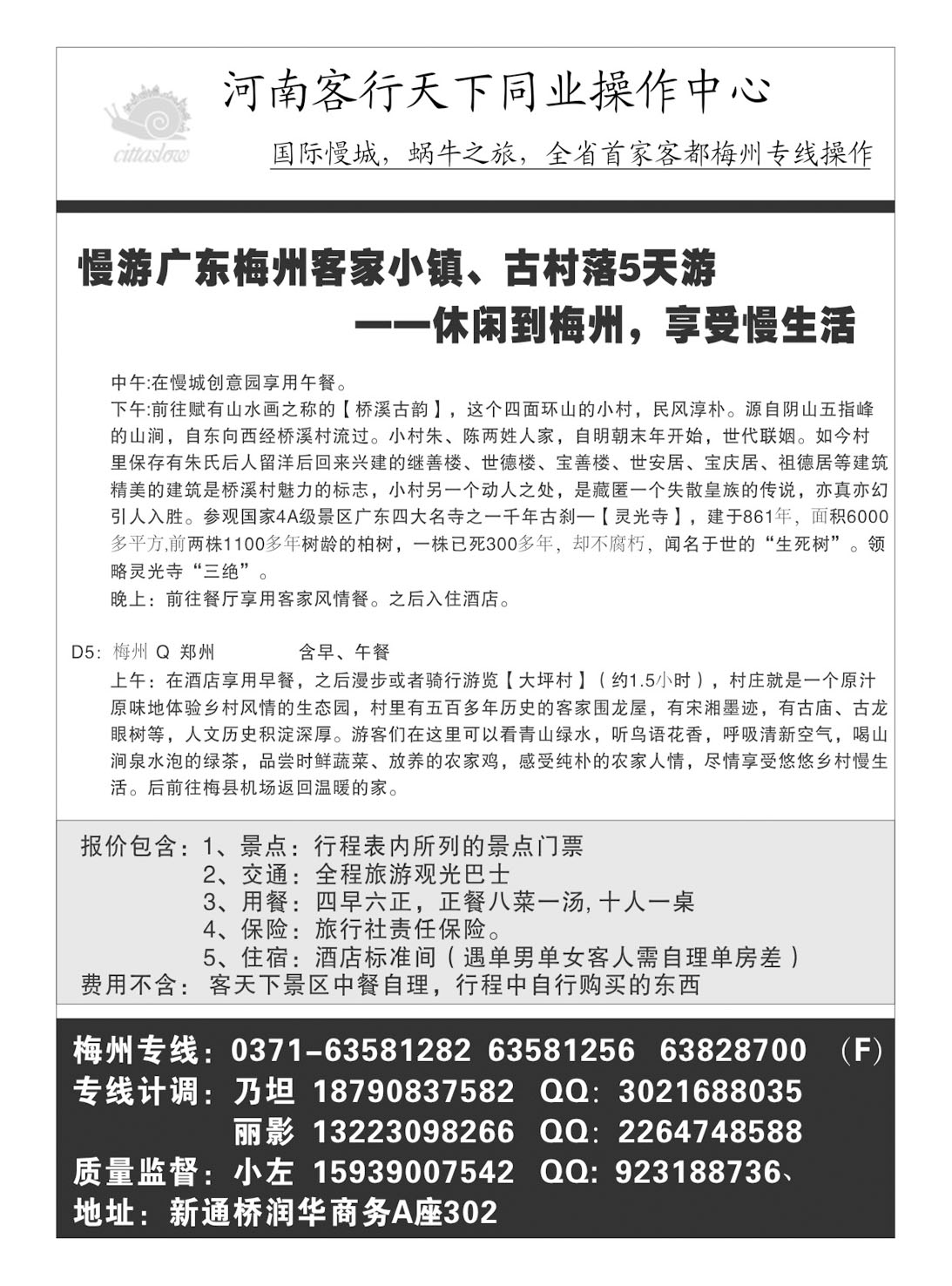 广深珠专线 客行天下2cdr
