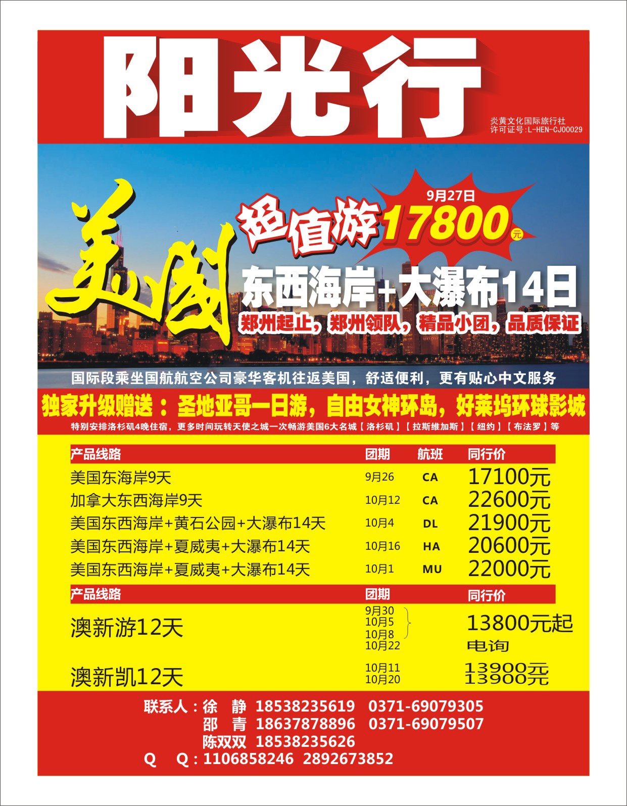 出境专刊  【阳光行】---美国★超值游