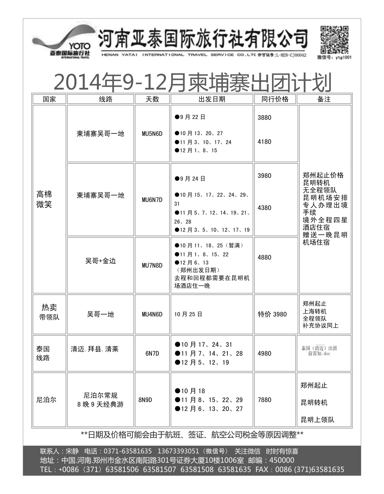 出境专刊  河南亚泰国际旅行社----柬埔寨
