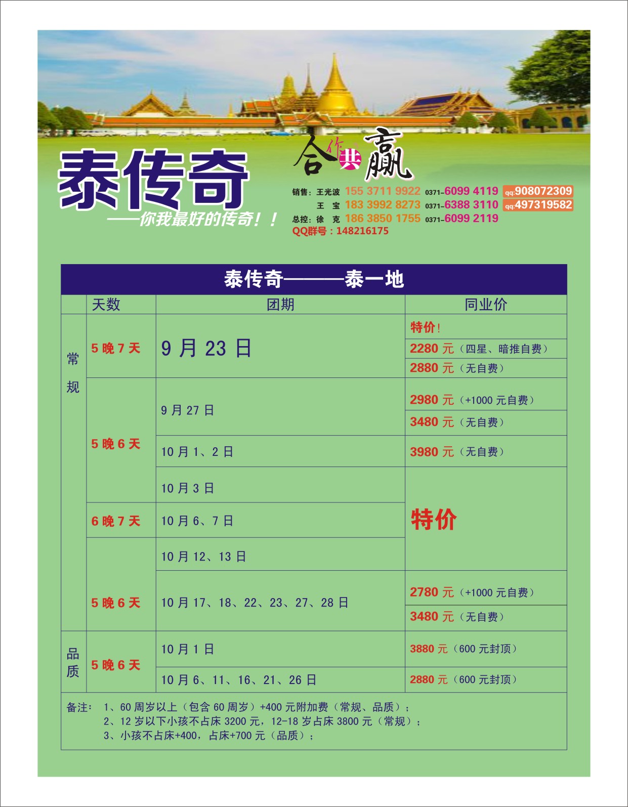 出境专刊  泰传奇-泰一地