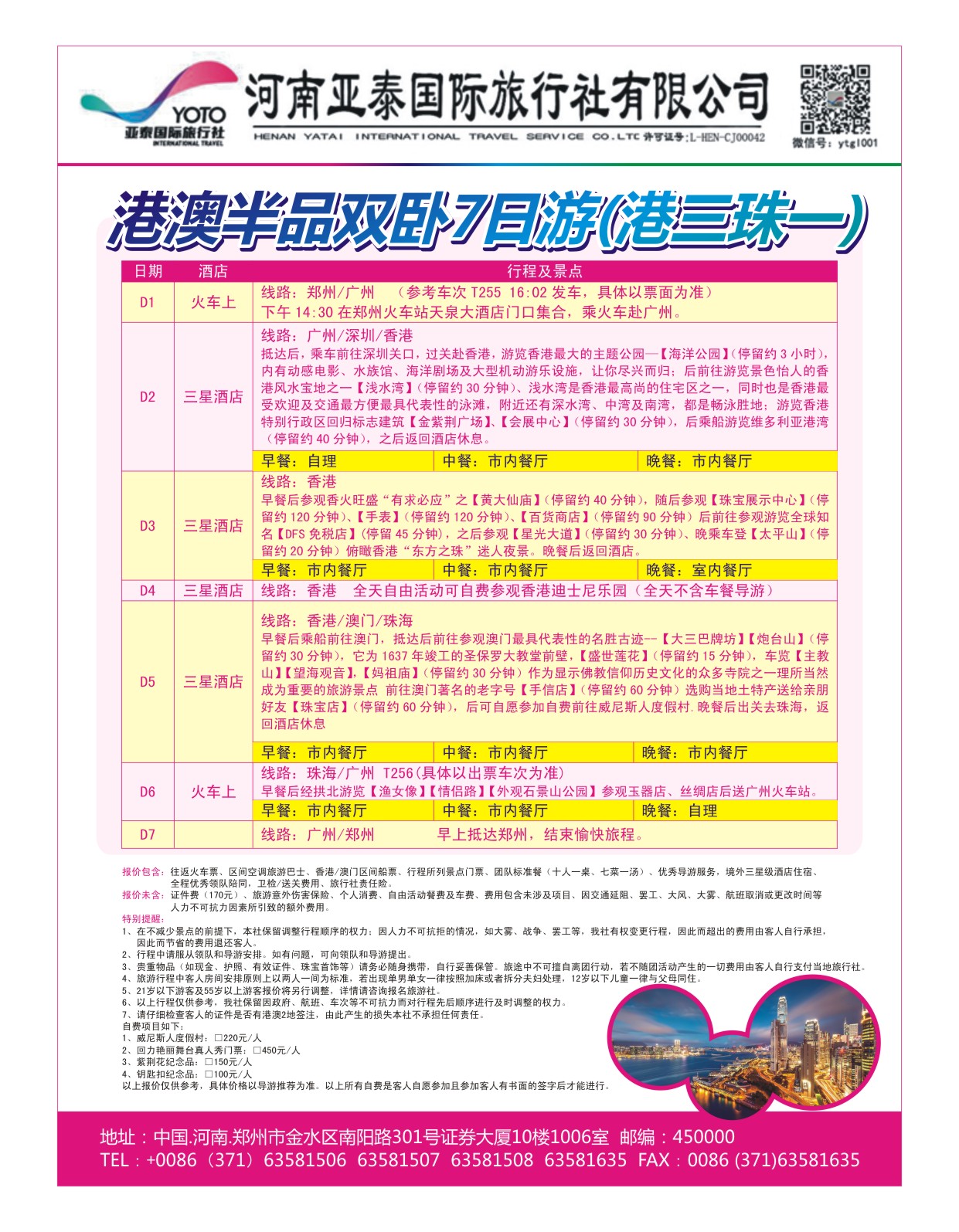 港澳台线  河南亚泰国际旅行社----港澳-1