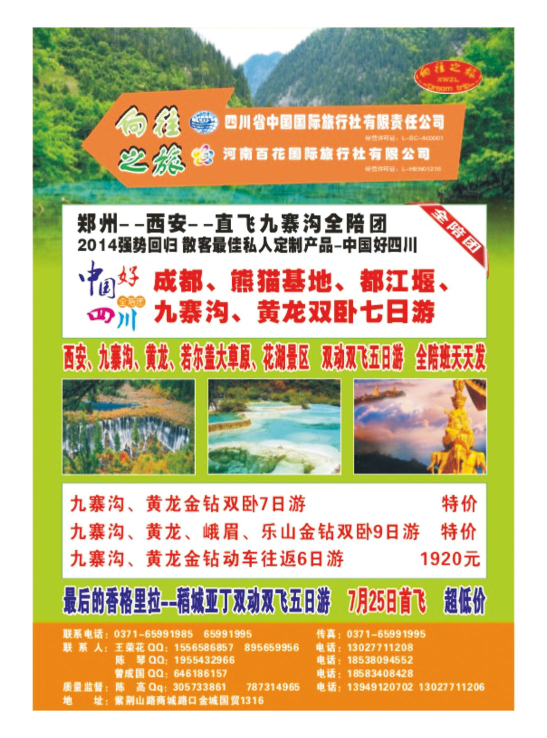 川藏专线 四川中国国际 四川海外