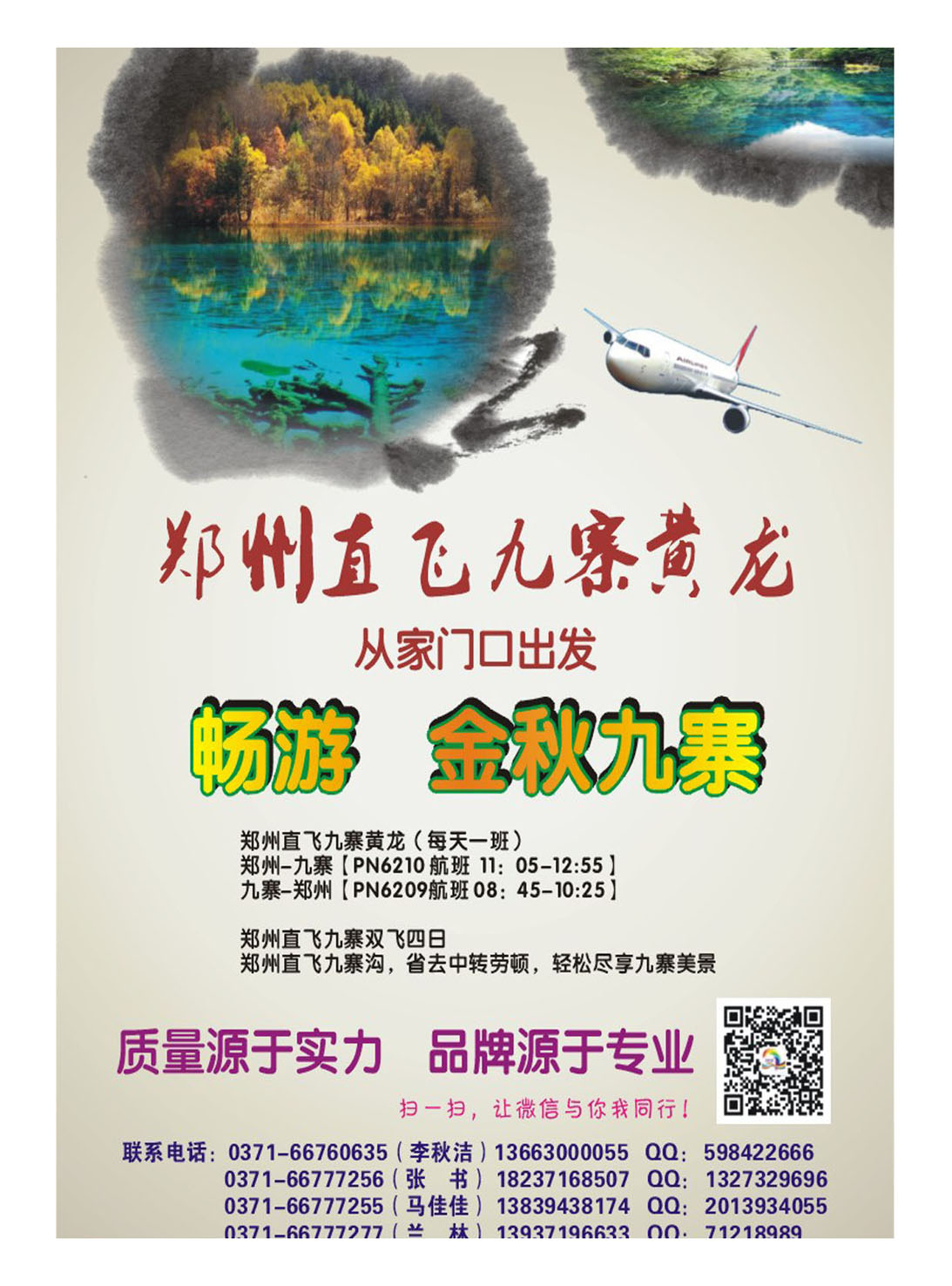 闫 童话假期 四川线