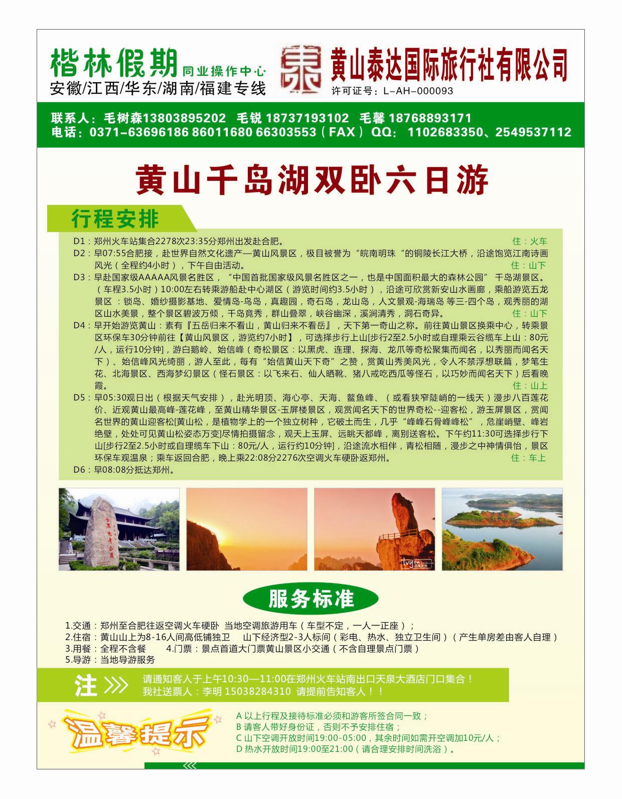 华东 黄山泰达国际旅行社有限公司3