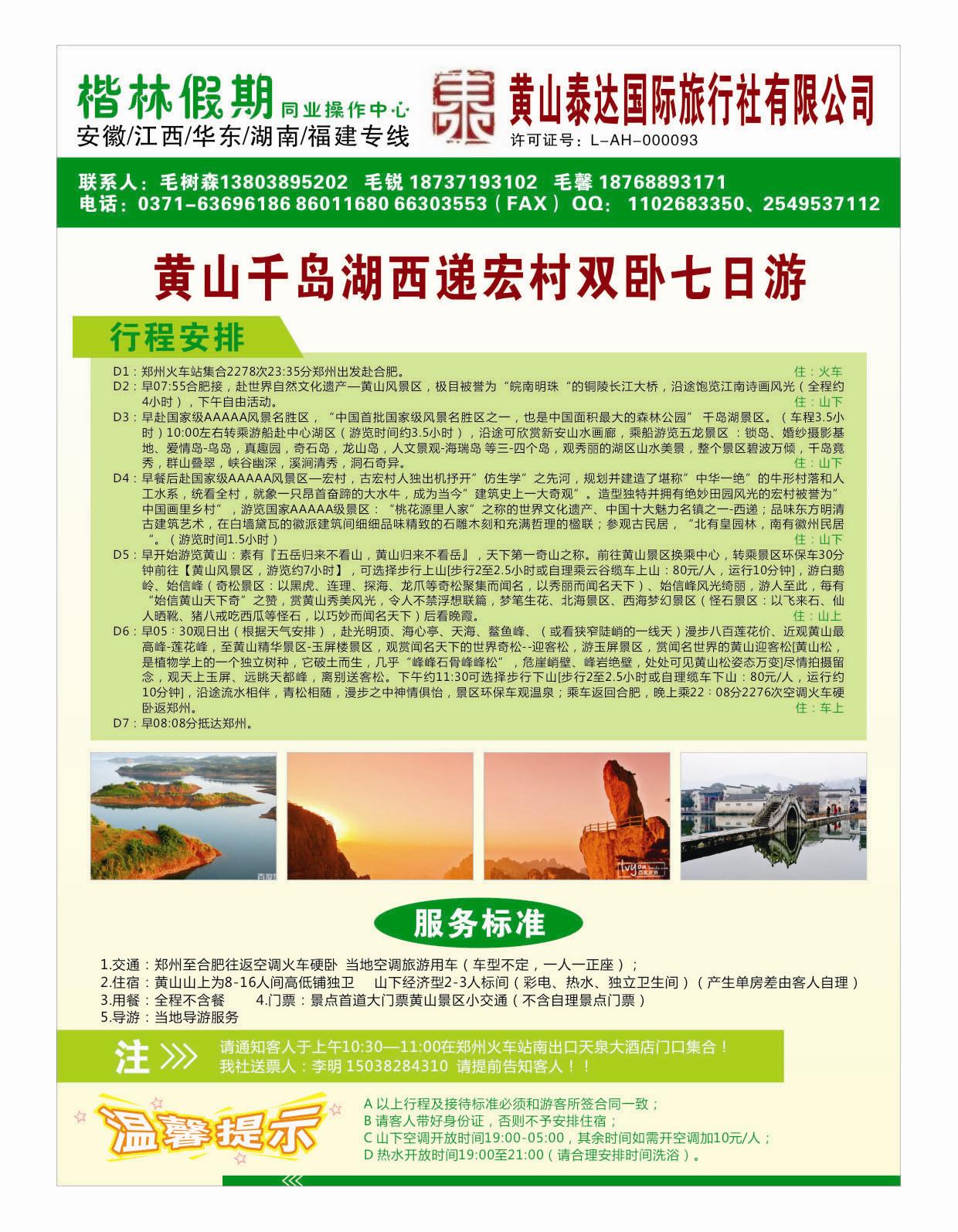 华东 黄山泰达国际旅行社有限公司6