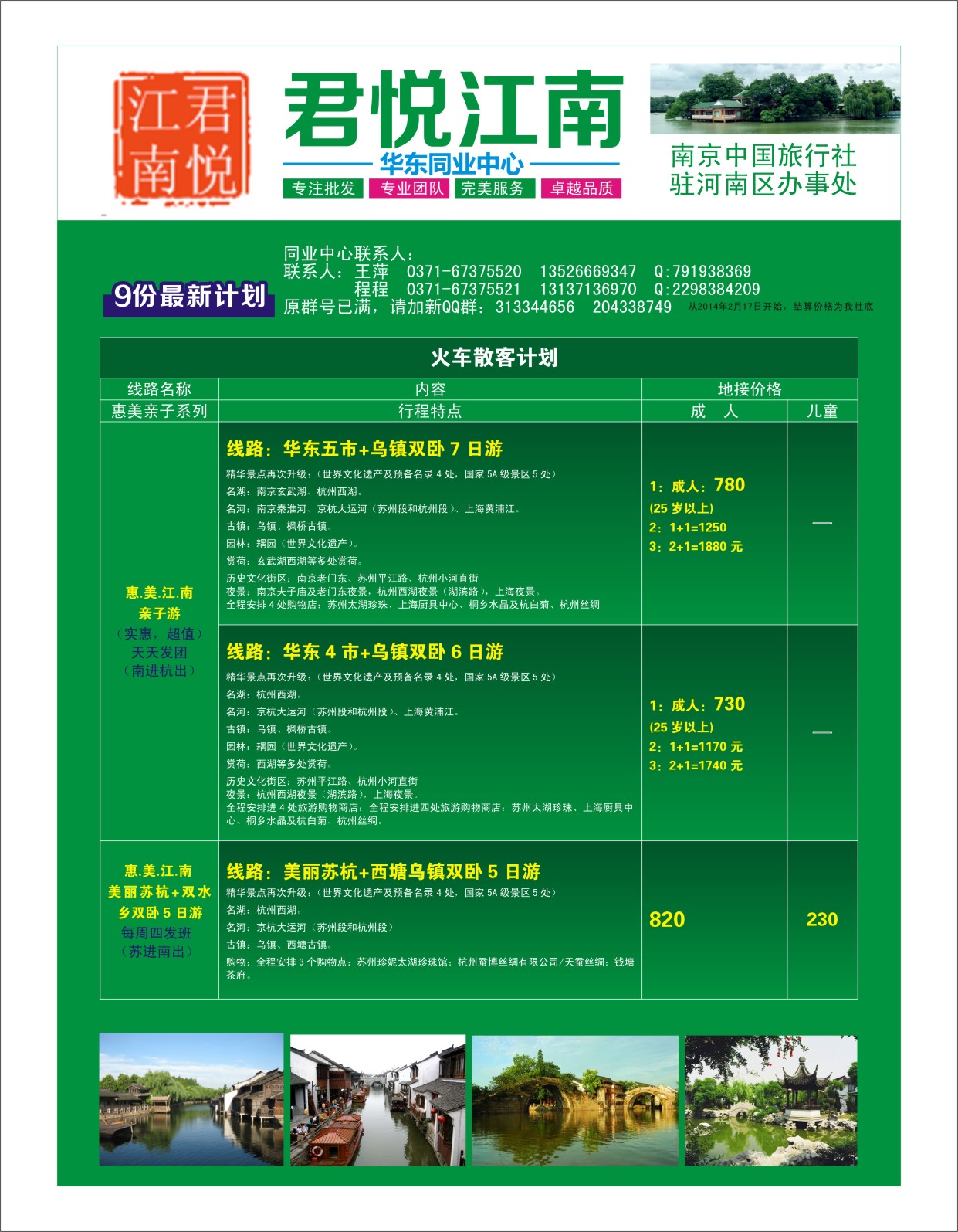 华东专刊  《君悦江南》华东同业中心