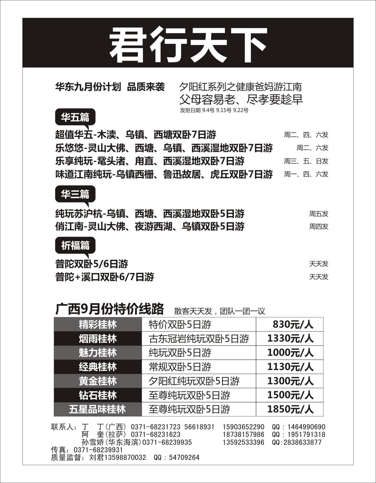 华东专刊  君行天下孙雪娇