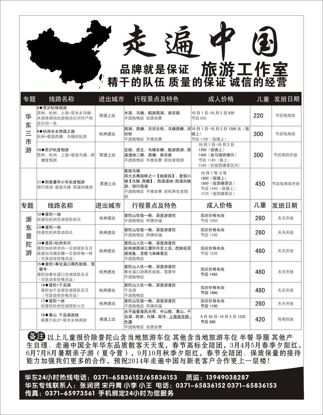 华东专刊  走遍中国华02
