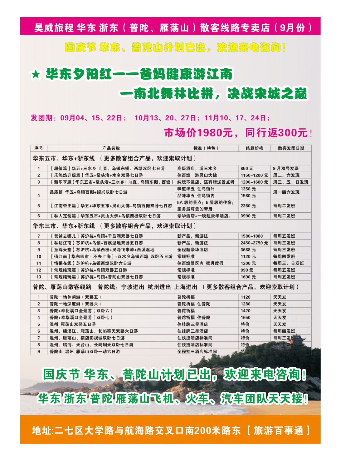 昊威旅程华东广告