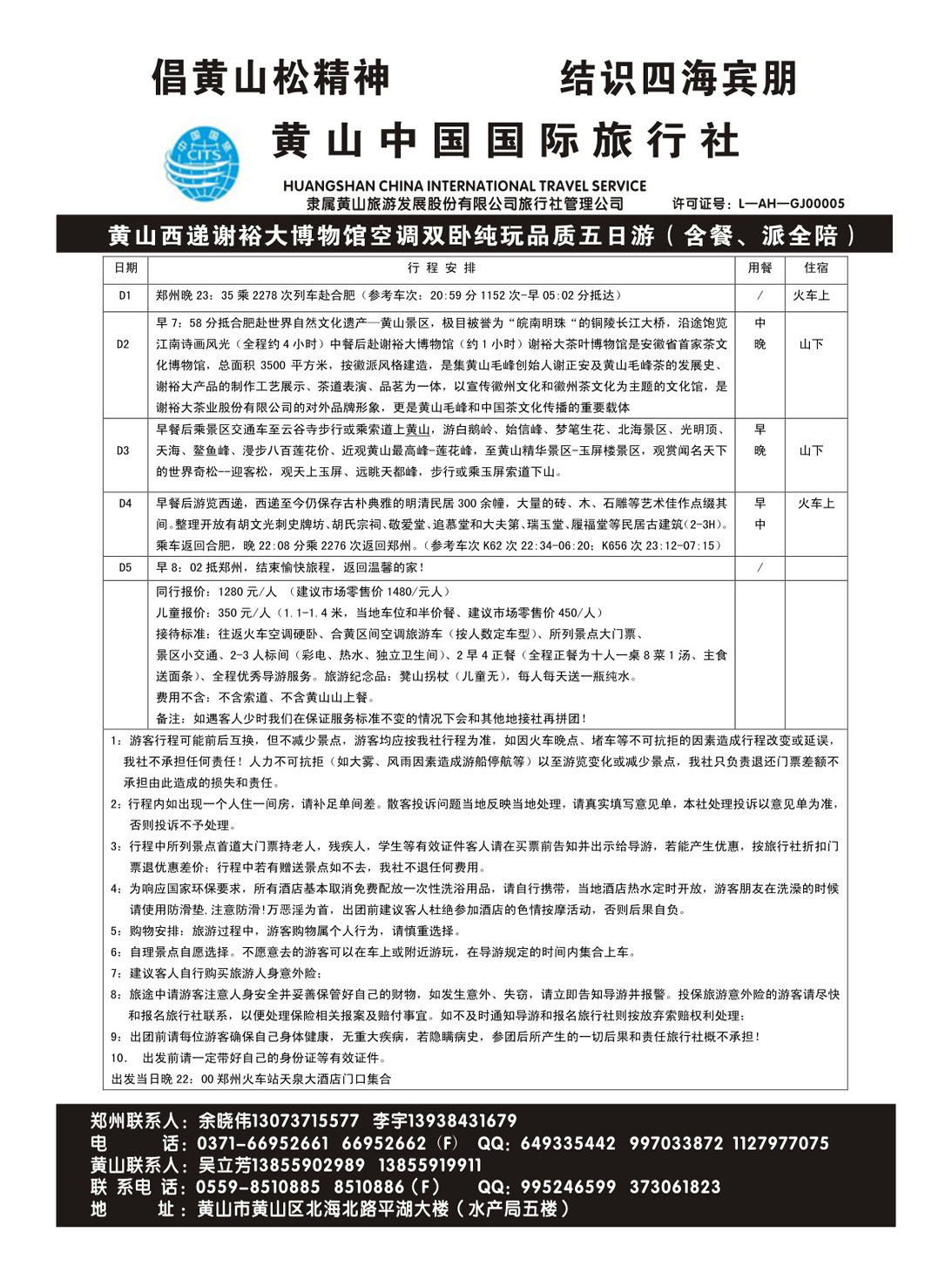黄山中国国际旅行社2