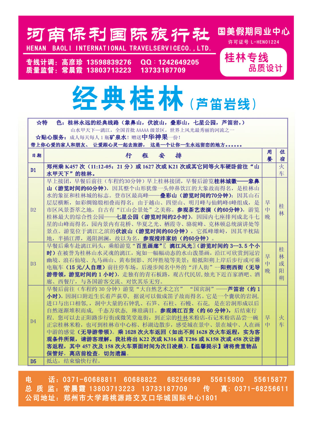 国美假期-经典桂林