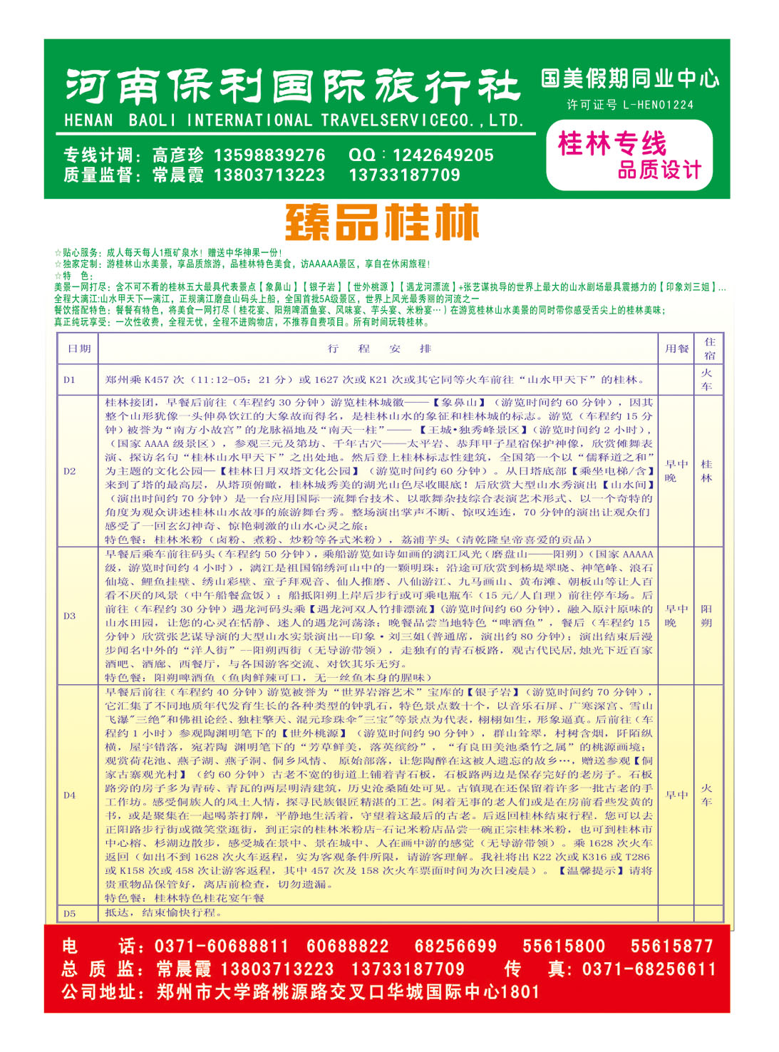 国美假期-臻品桂林