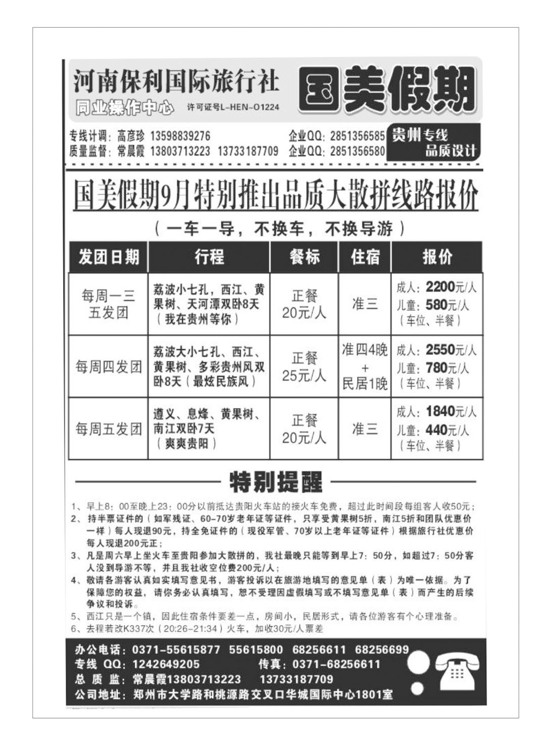 国美假期1