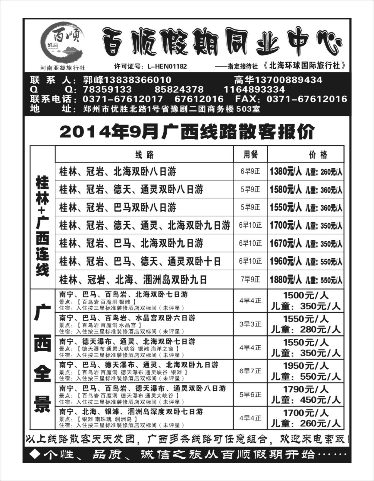 广西专刊  《百顺假期》桂林专线B