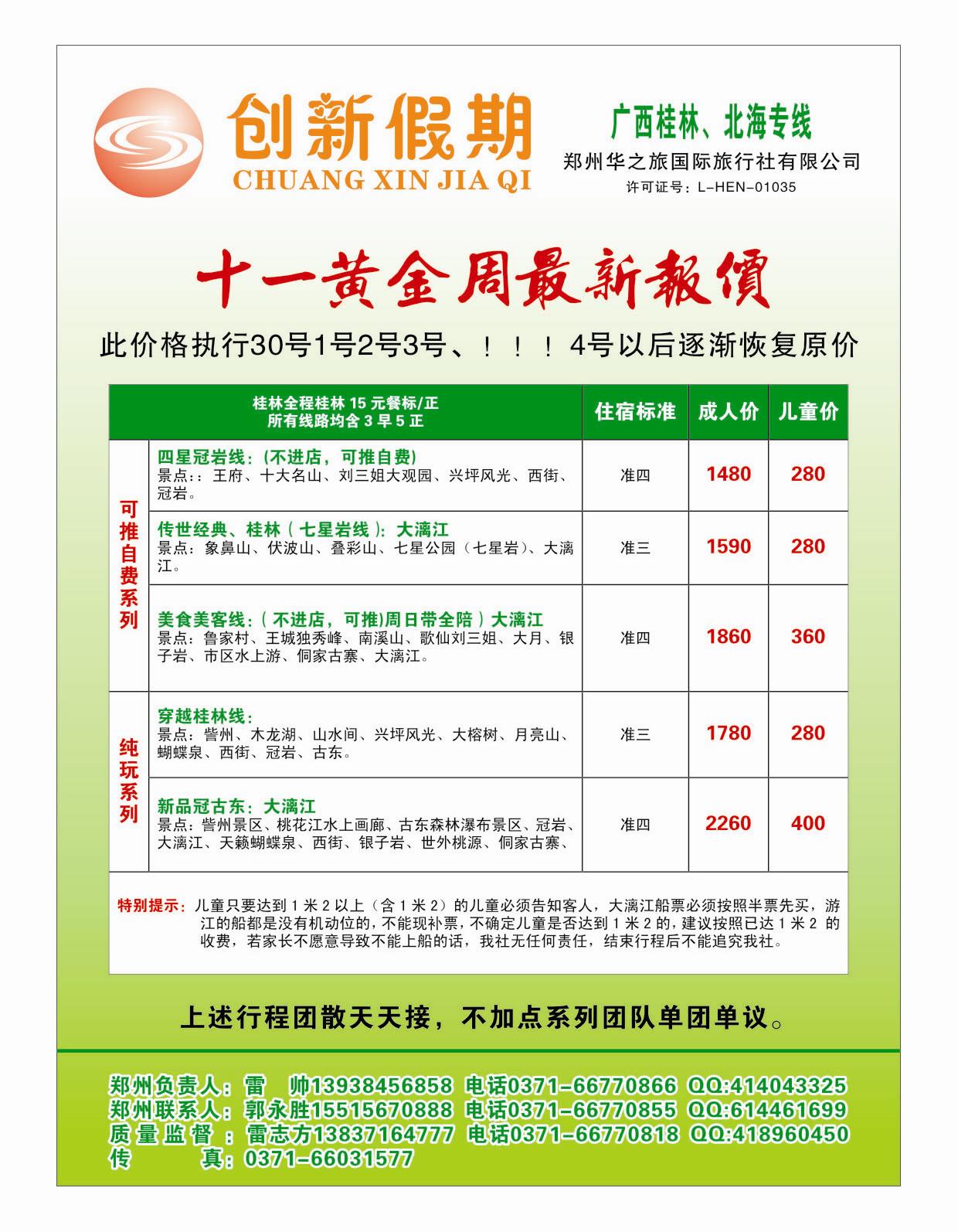 广西桂林—创新假期