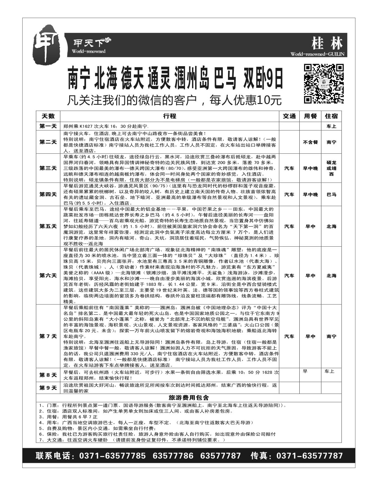甲天下 专注桂林品质旅游14