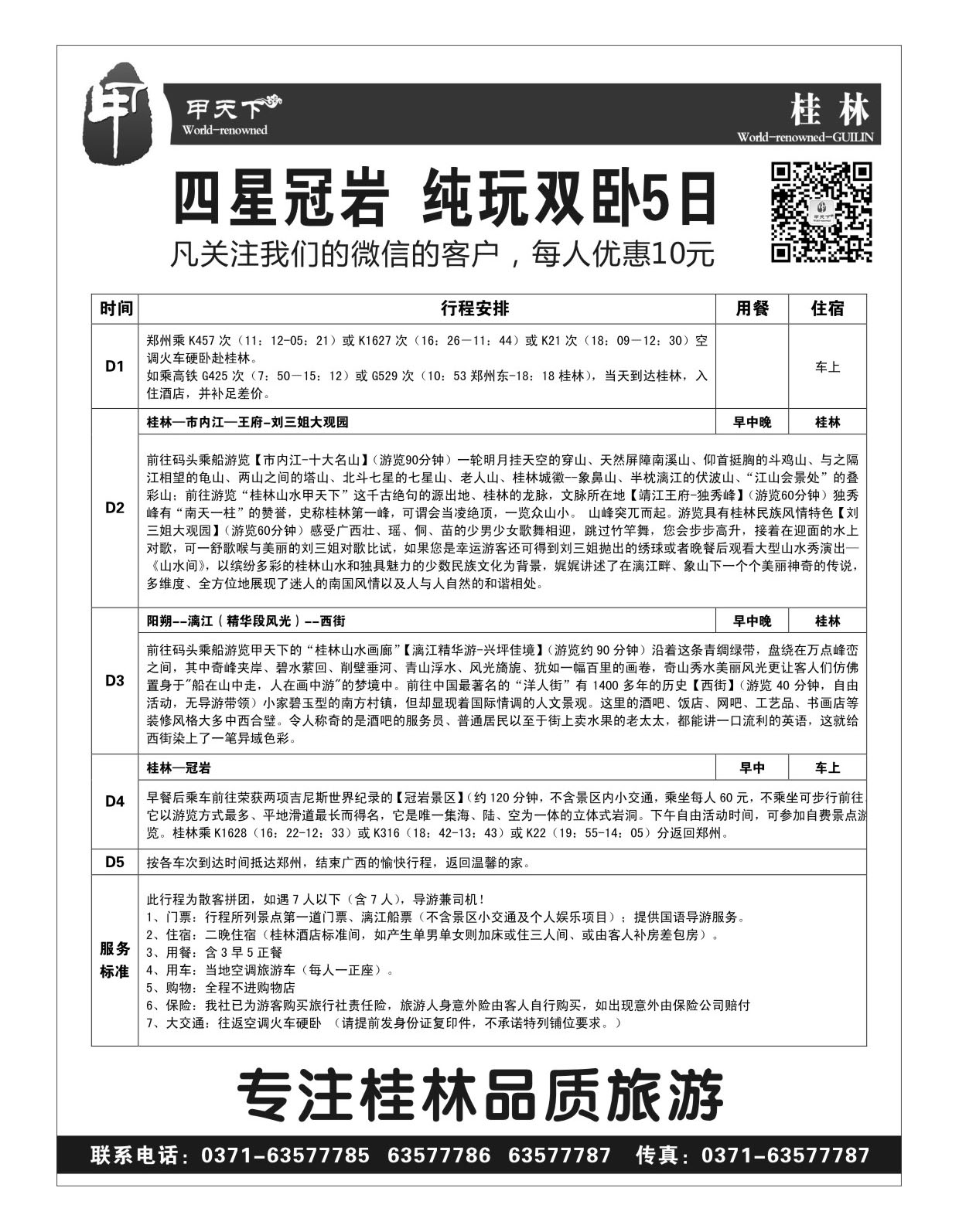 甲天下 专注桂林品质旅游2