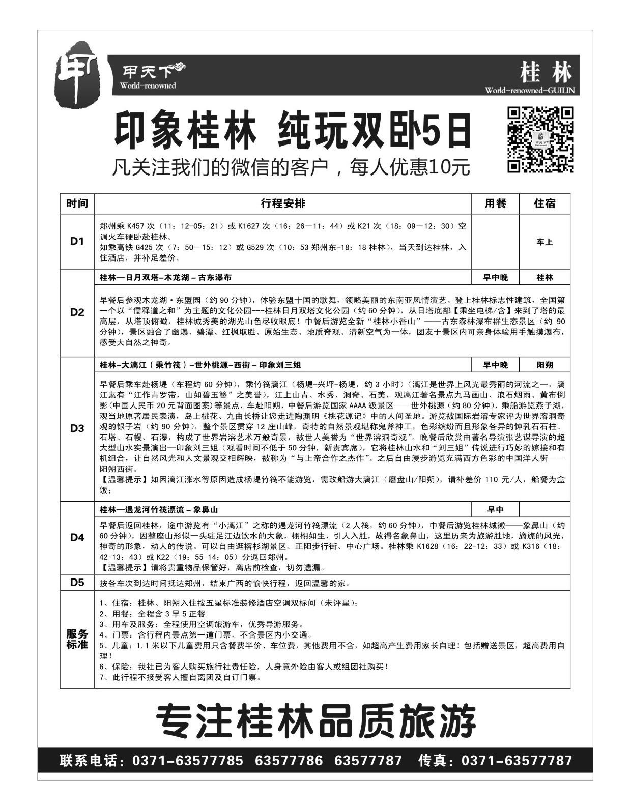 甲天下 专注桂林品质旅游7