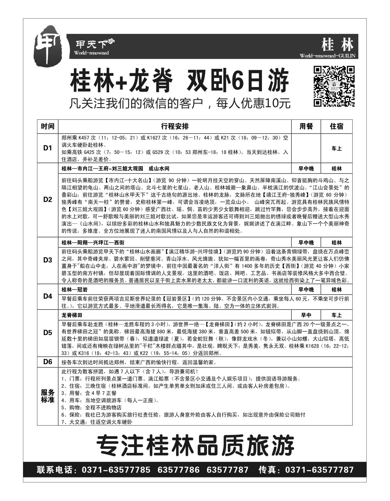 甲天下 专注桂林品质旅游8