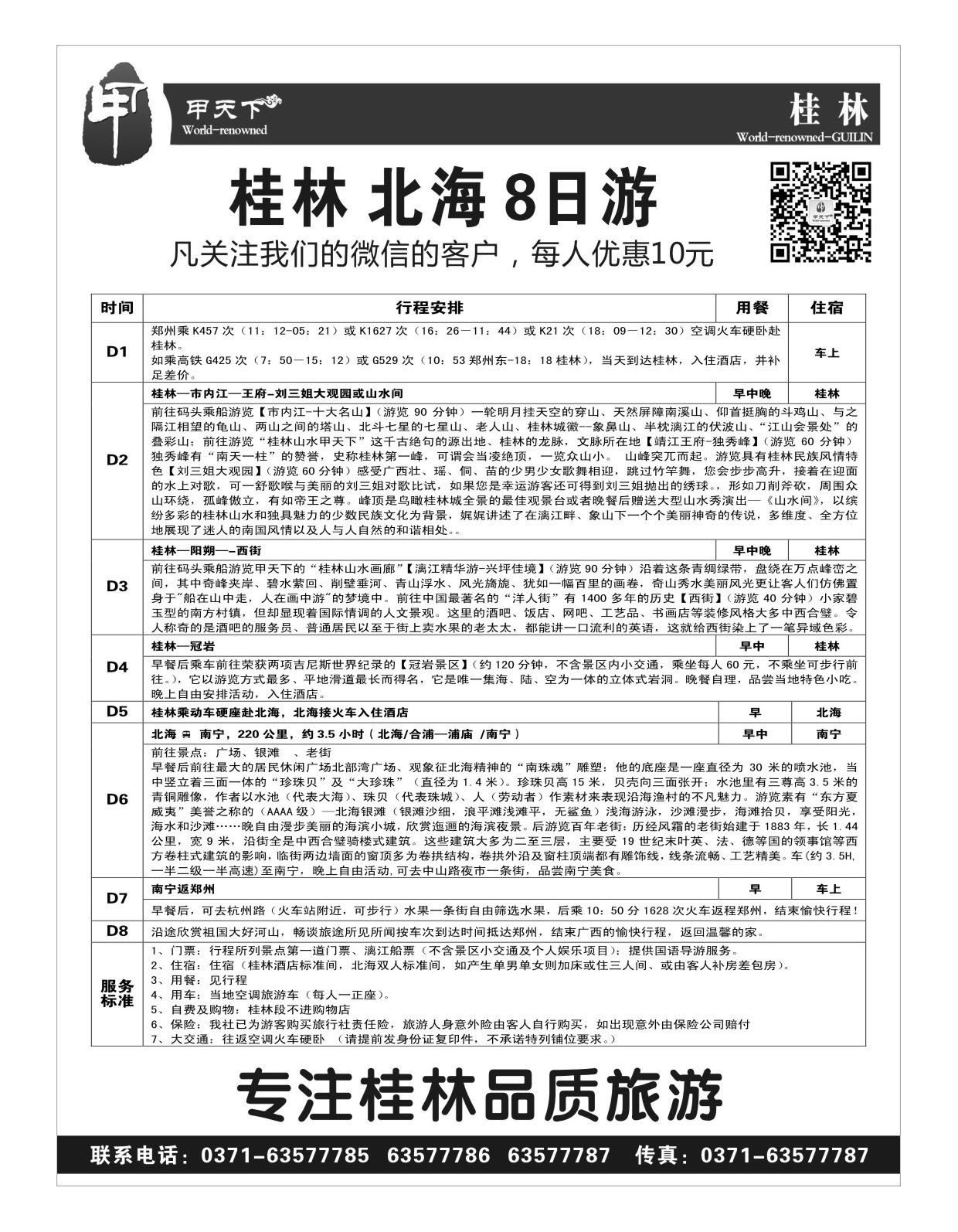 甲天下 专注桂林品质旅游9