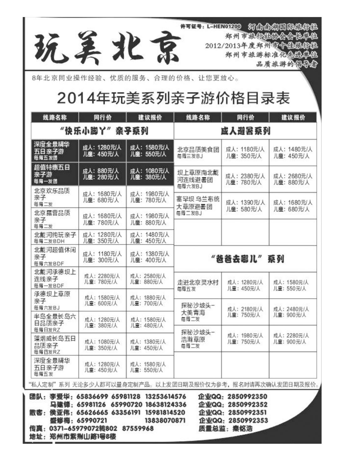 闫 河南南湖国际旅行社-亲子游