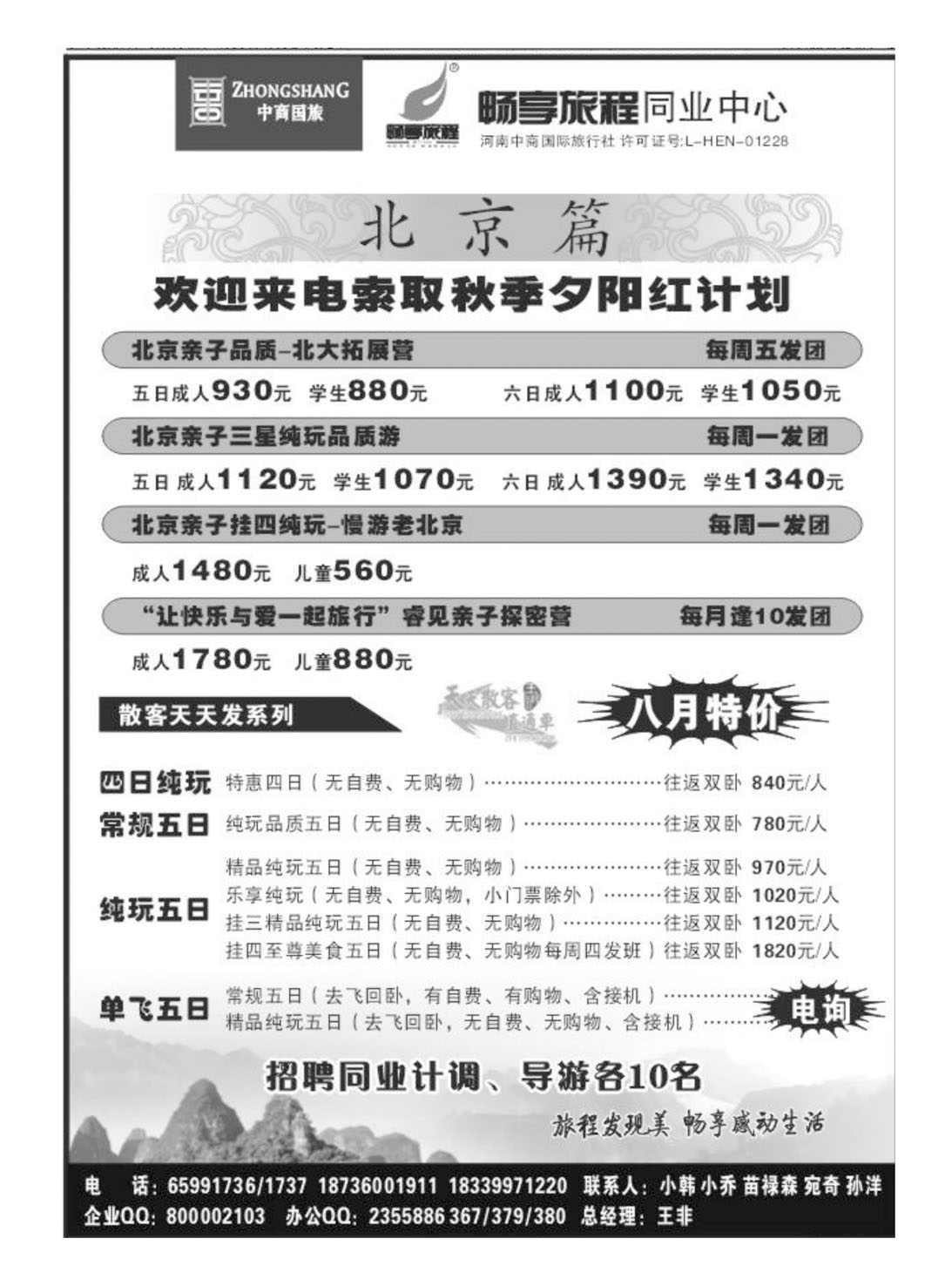 闫 畅享旅程—王非