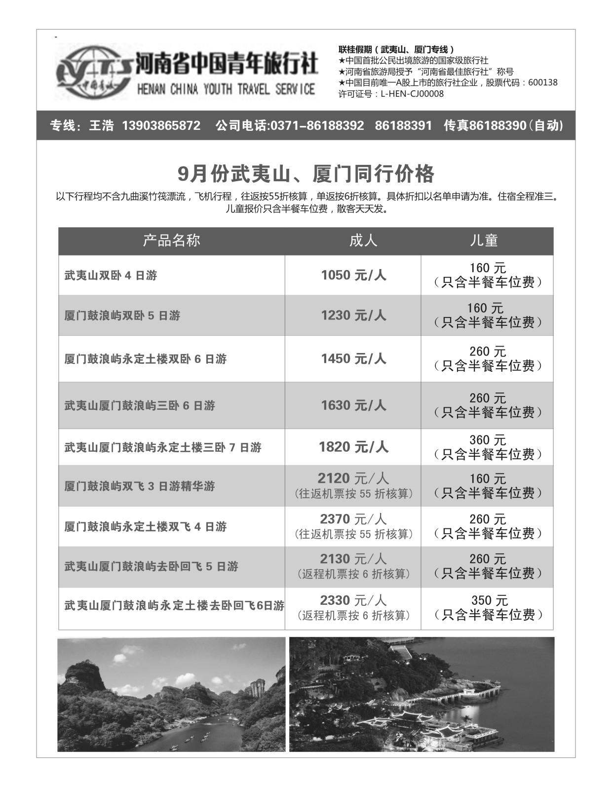 福建专刊  《桂林假期》武夷山、厦门专线