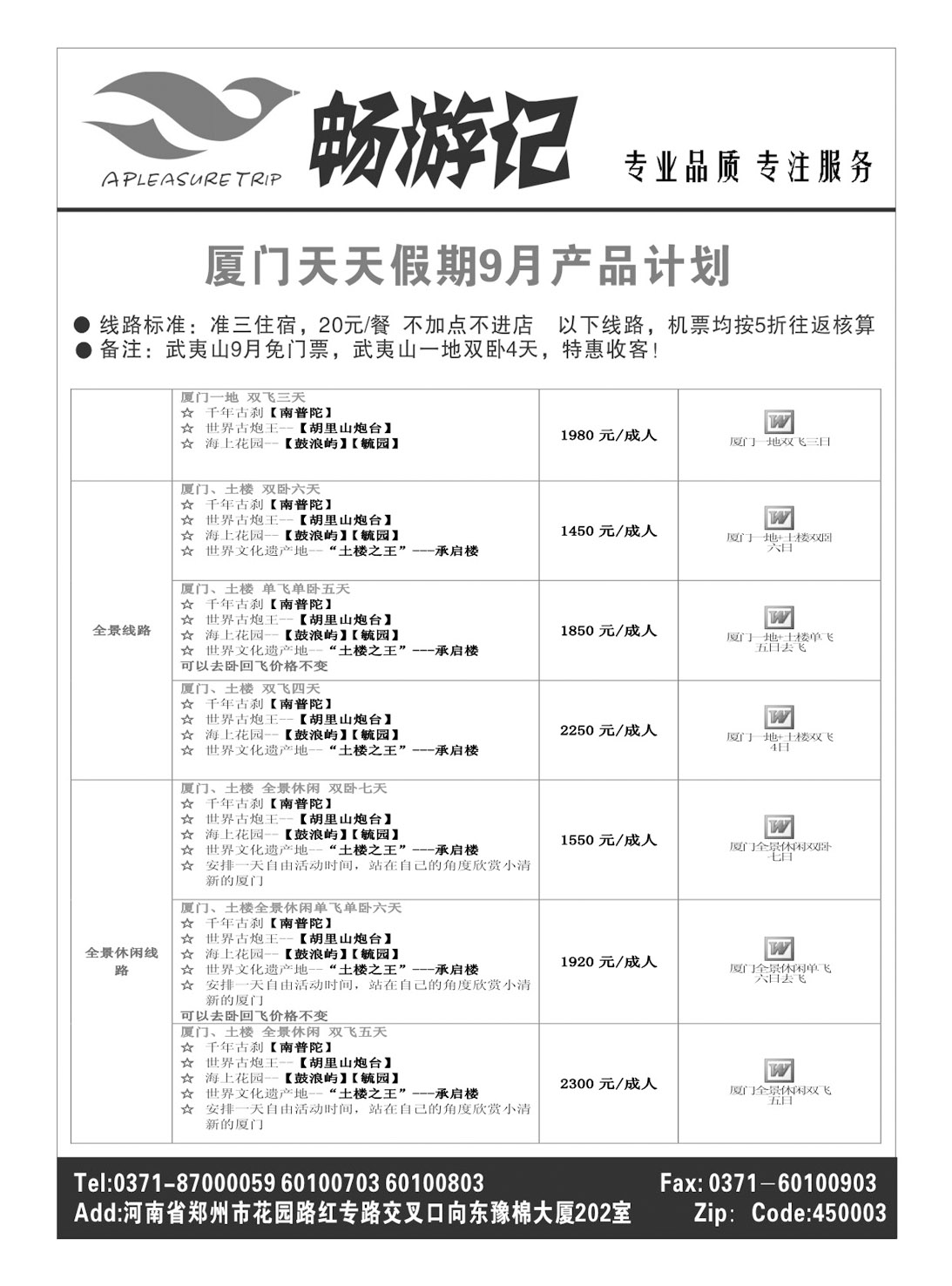 福建专线 厦门天天2