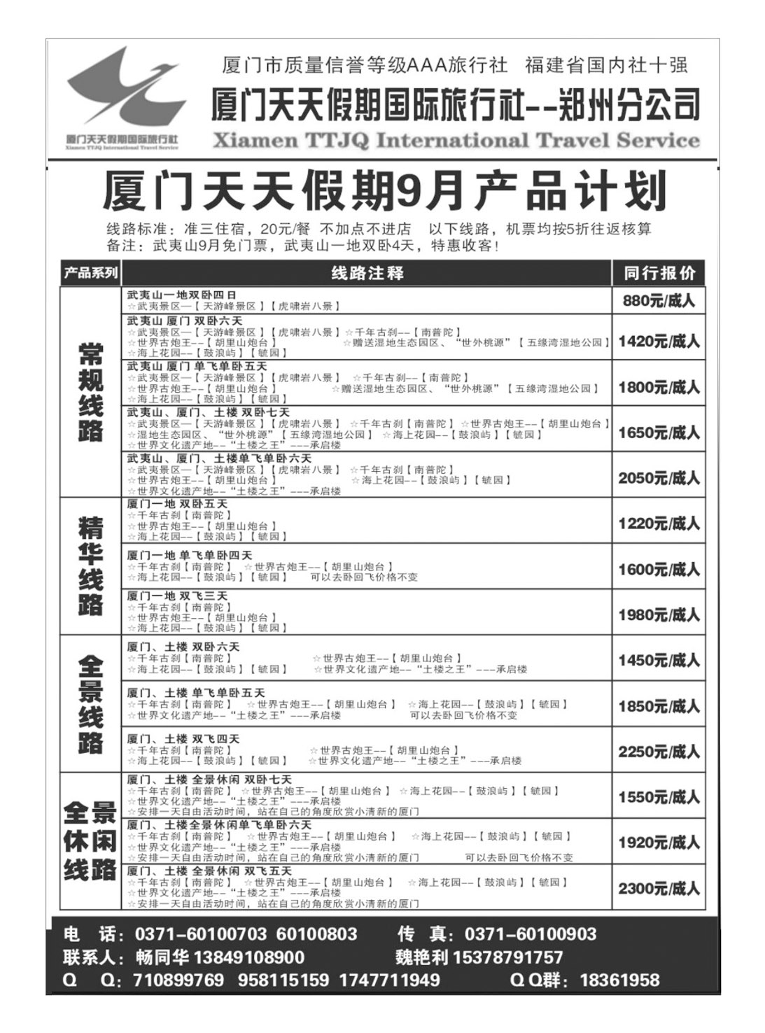 福建专线 厦门天天假期1