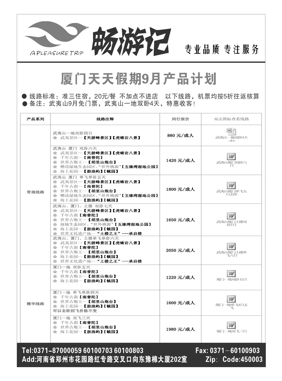 福建专线 厦门天天假期3